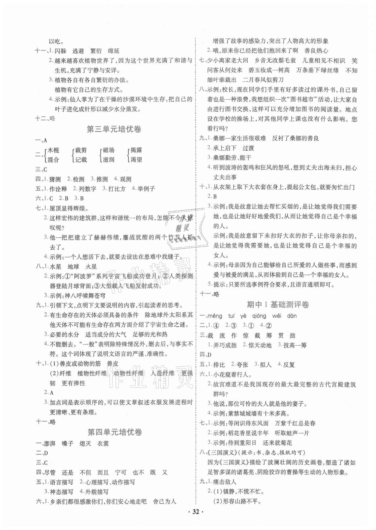 2020年新題型小學(xué)全程檢測卷六年級語文上冊部編版山西專用 參考答案第2頁