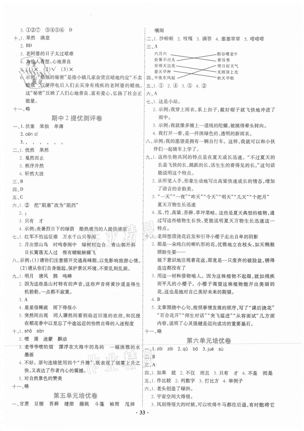 2020年新題型小學(xué)全程檢測(cè)卷六年級(jí)語(yǔ)文上冊(cè)部編版山西專用 參考答案第3頁(yè)