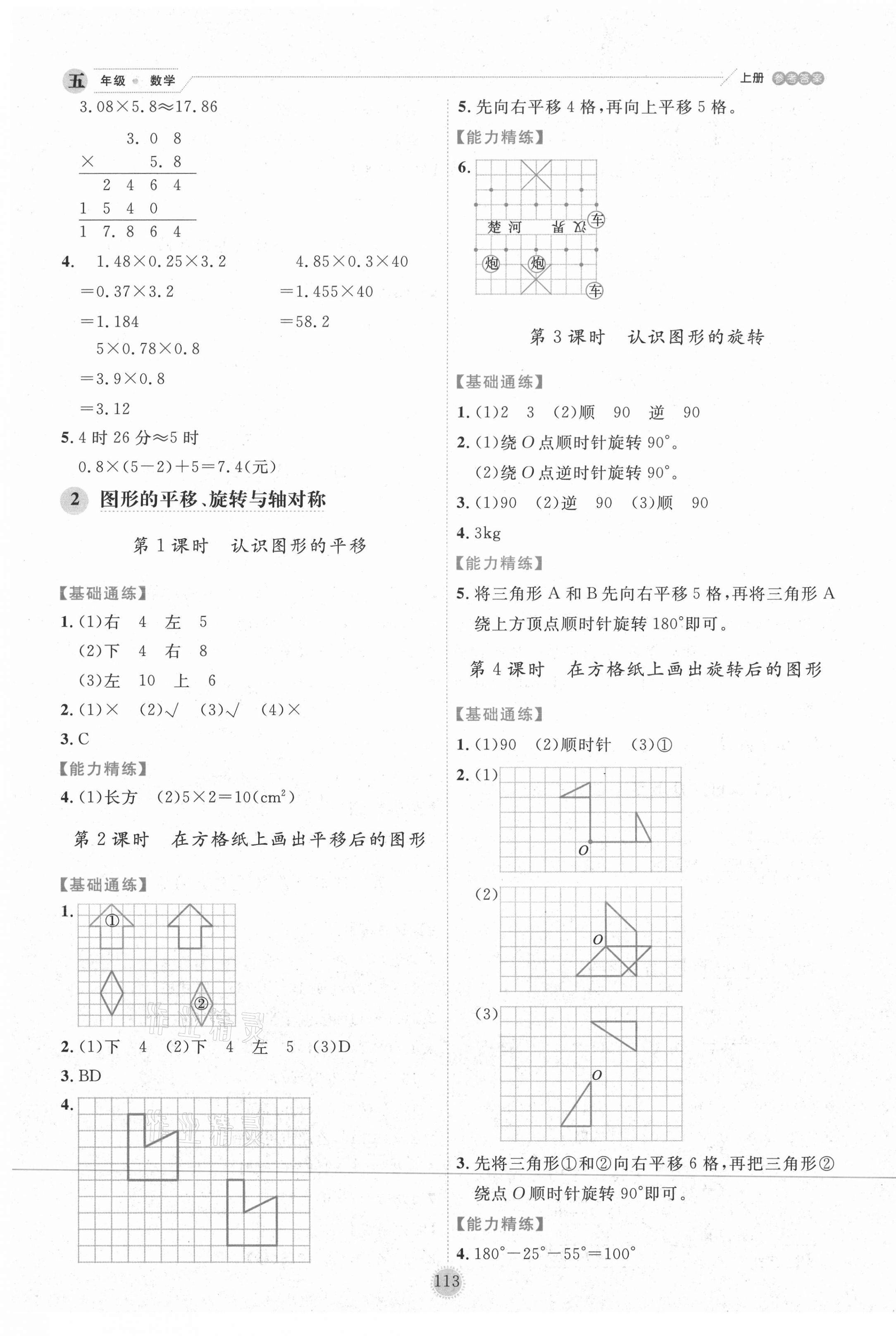 2020年优秀生作业本五年级数学上册西师大版 参考答案第5页