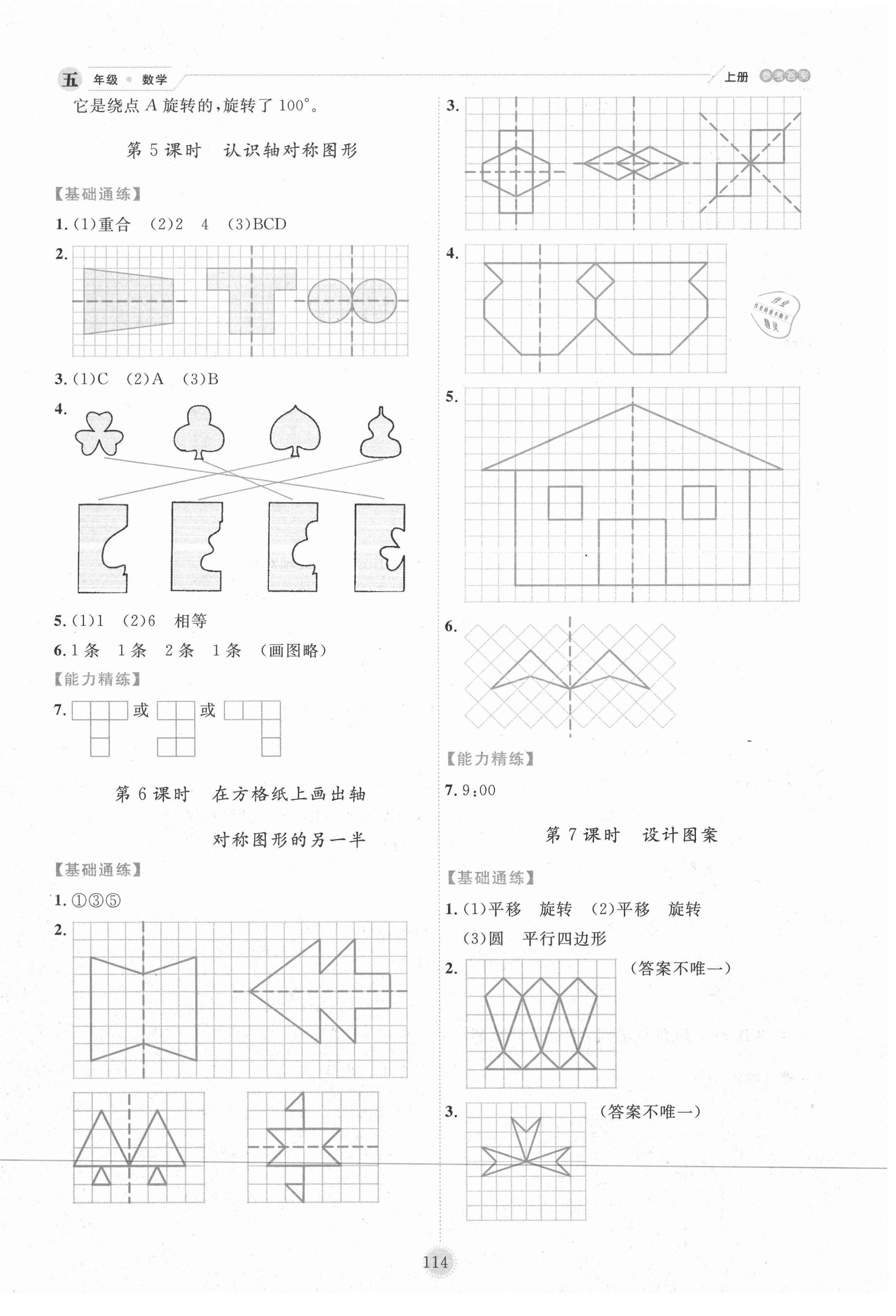 2020年優(yōu)秀生作業(yè)本五年級(jí)數(shù)學(xué)上冊(cè)西師大版 參考答案第6頁(yè)