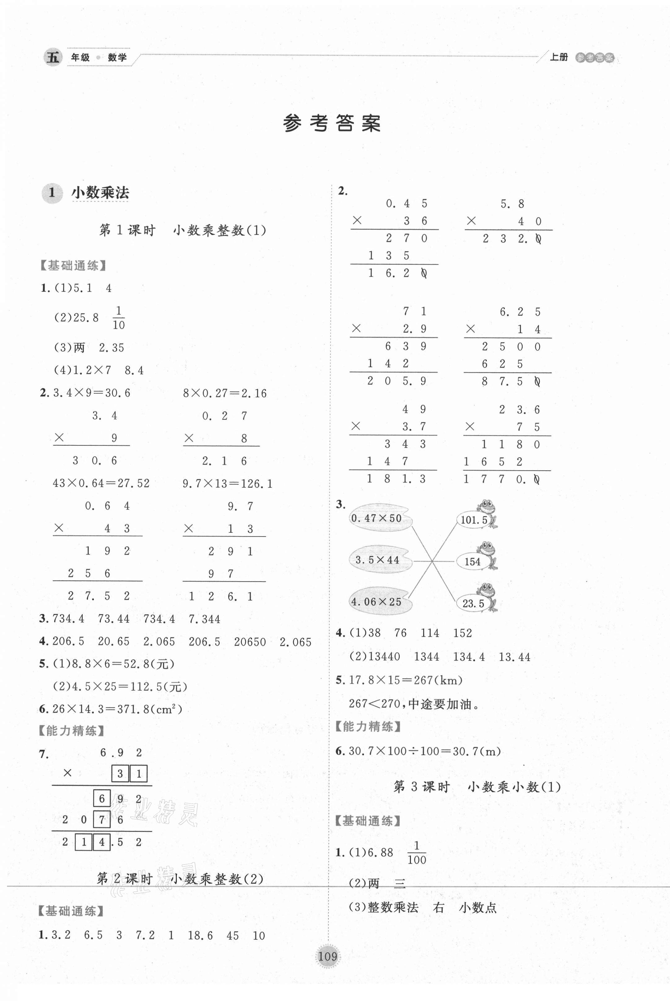 2020年优秀生作业本五年级数学上册西师大版 参考答案第1页