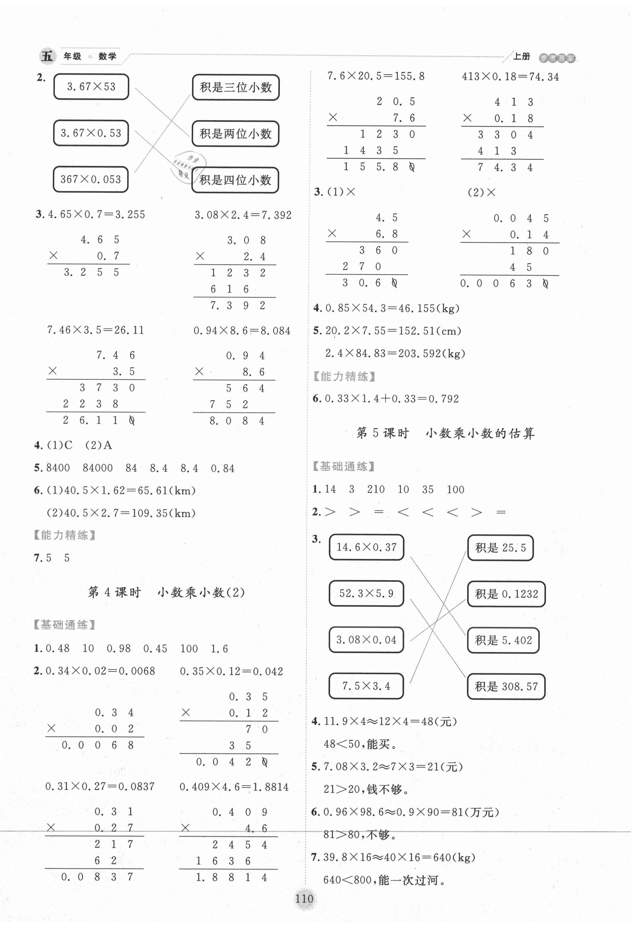 2020年優(yōu)秀生作業(yè)本五年級數(shù)學(xué)上冊西師大版 參考答案第2頁