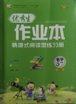 2020年優秀生作業本五年級數學上冊西師大版