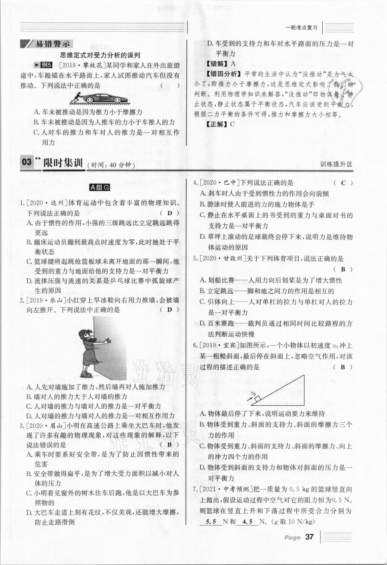 2021年全程夺冠中考突破物理达州专用 第37页