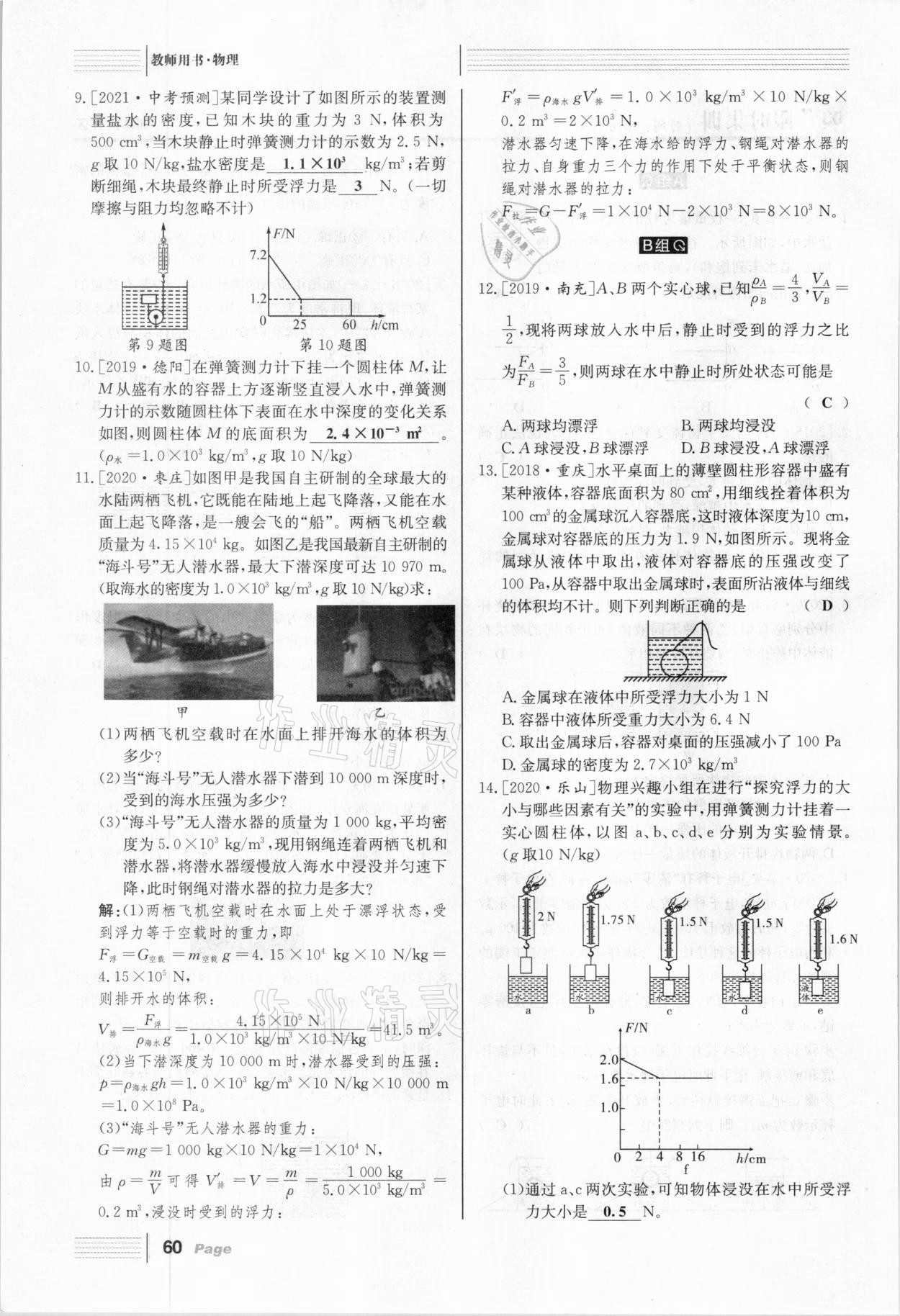 2021年全程夺冠中考突破物理达州专用 第60页