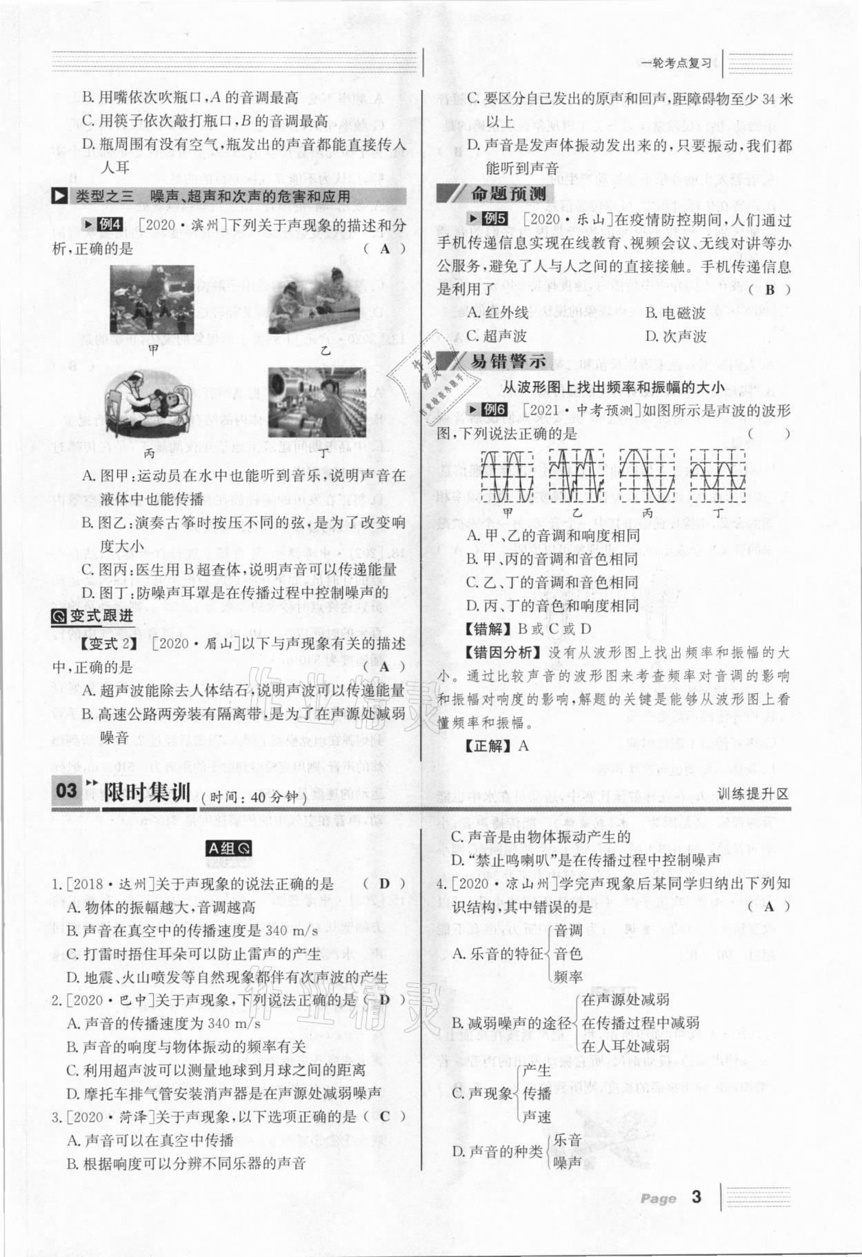 2021年全程夺冠中考突破物理达州专用 第3页