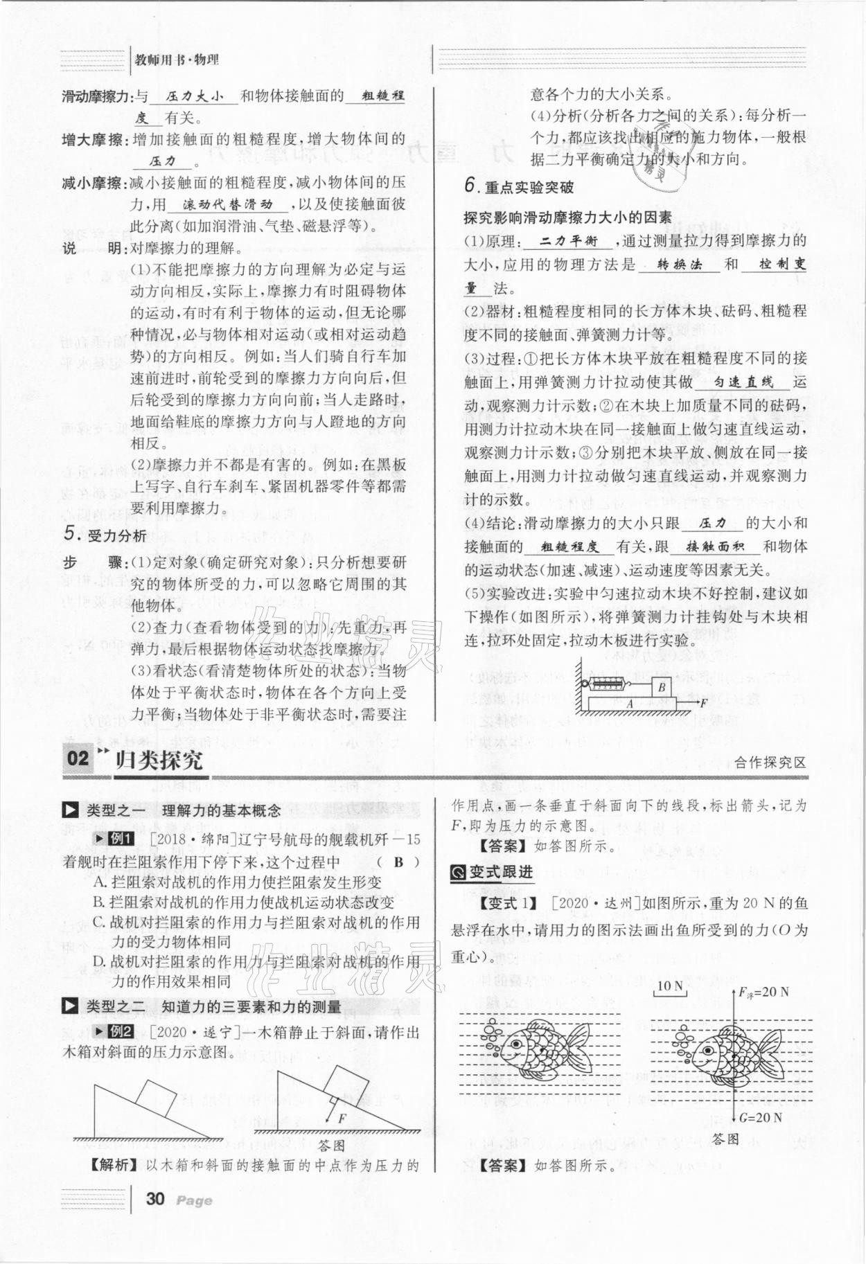 2021年全程夺冠中考突破物理达州专用 第30页