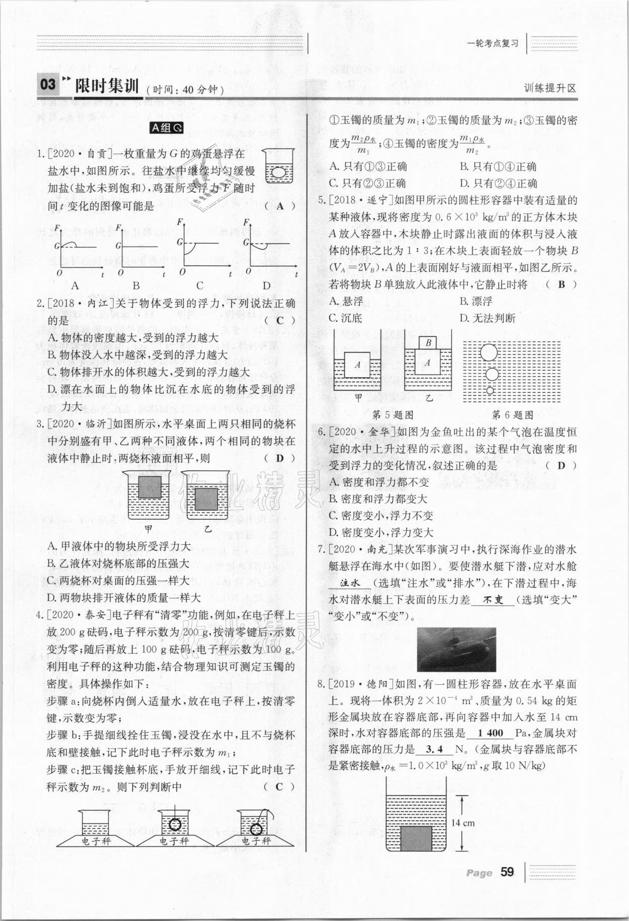 2021年全程夺冠中考突破物理达州专用 第59页