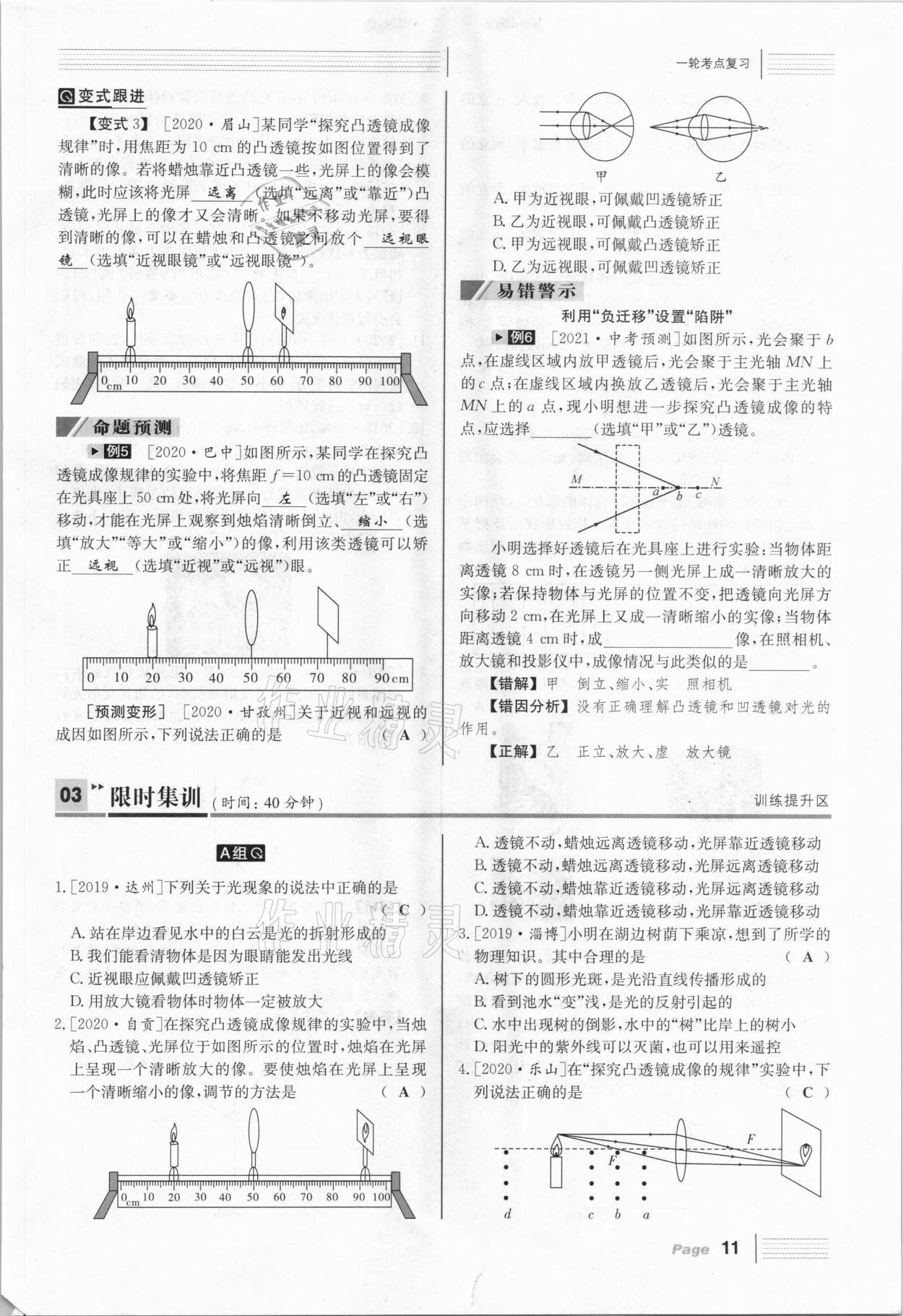 2021年全程奪冠中考突破物理達州專用 第11頁