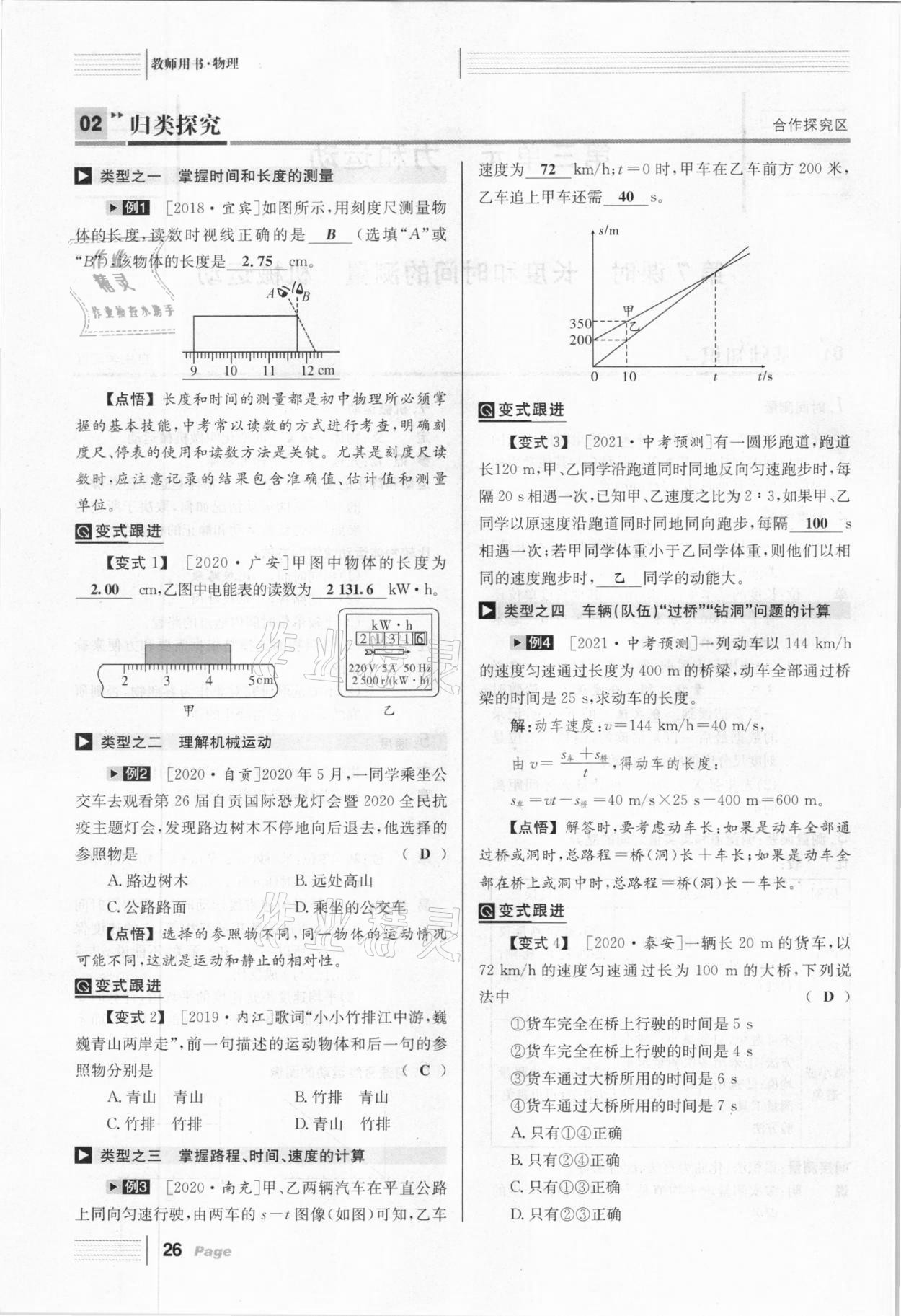 2021年全程夺冠中考突破物理达州专用 第26页