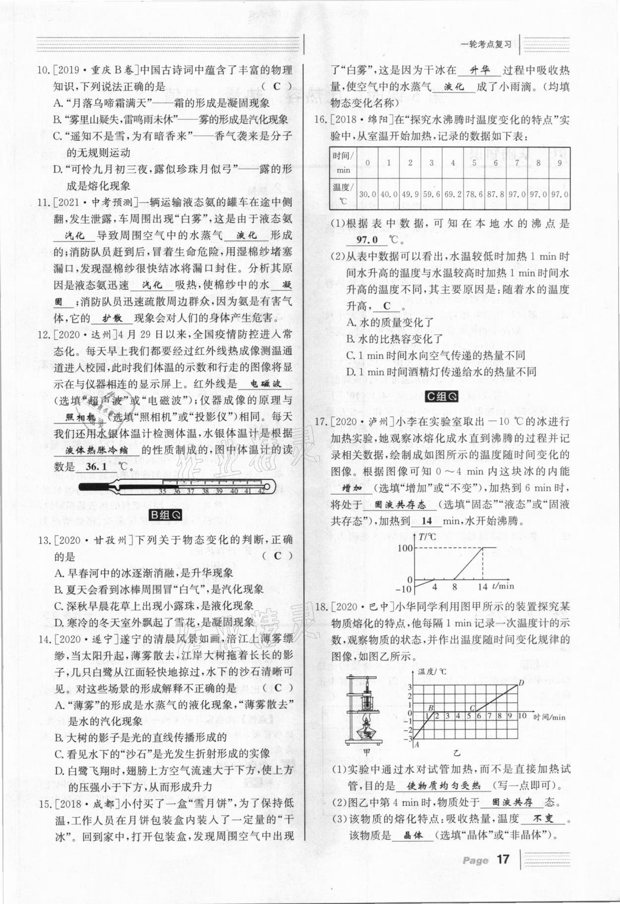 2021年全程奪冠中考突破物理達(dá)州專用 第17頁