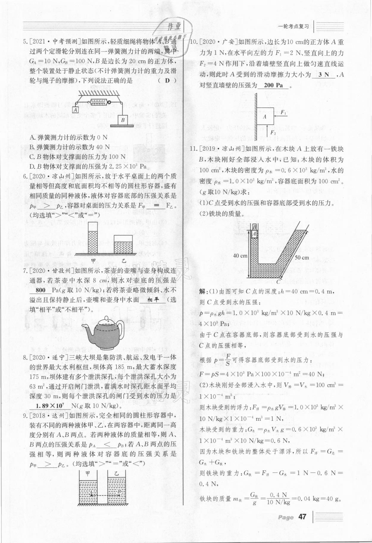 2021年全程奪冠中考突破物理達(dá)州專用 第47頁(yè)