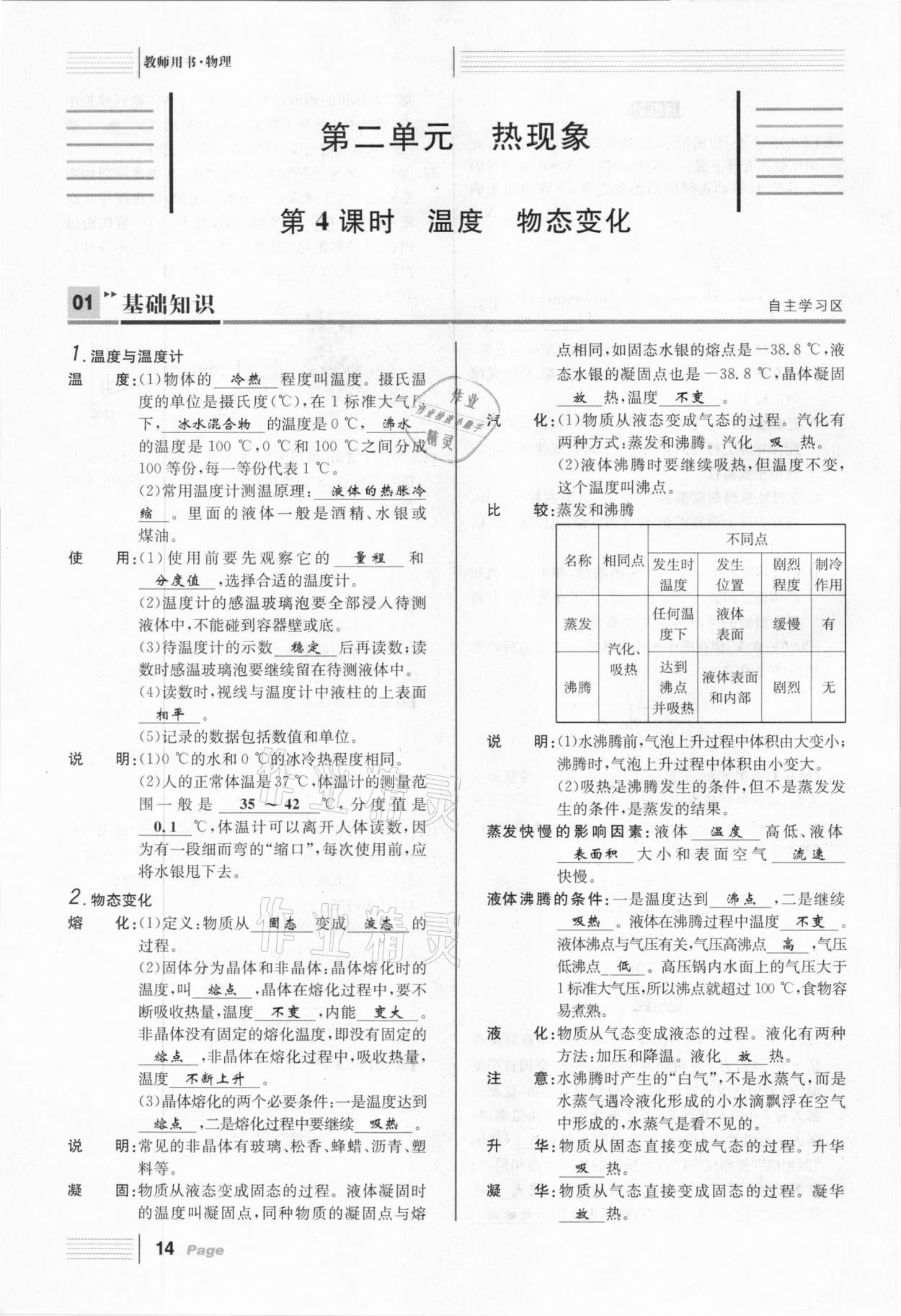 2021年全程奪冠中考突破物理達(dá)州專用 第14頁