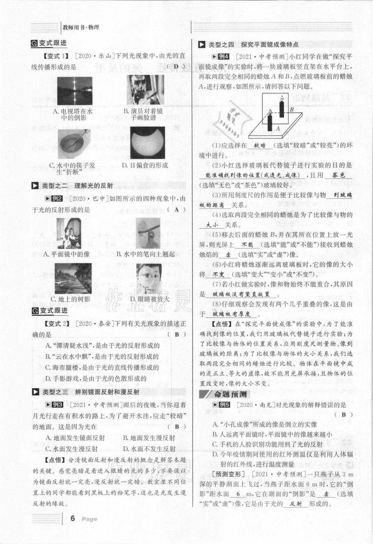 2021年全程夺冠中考突破物理达州专用 第6页