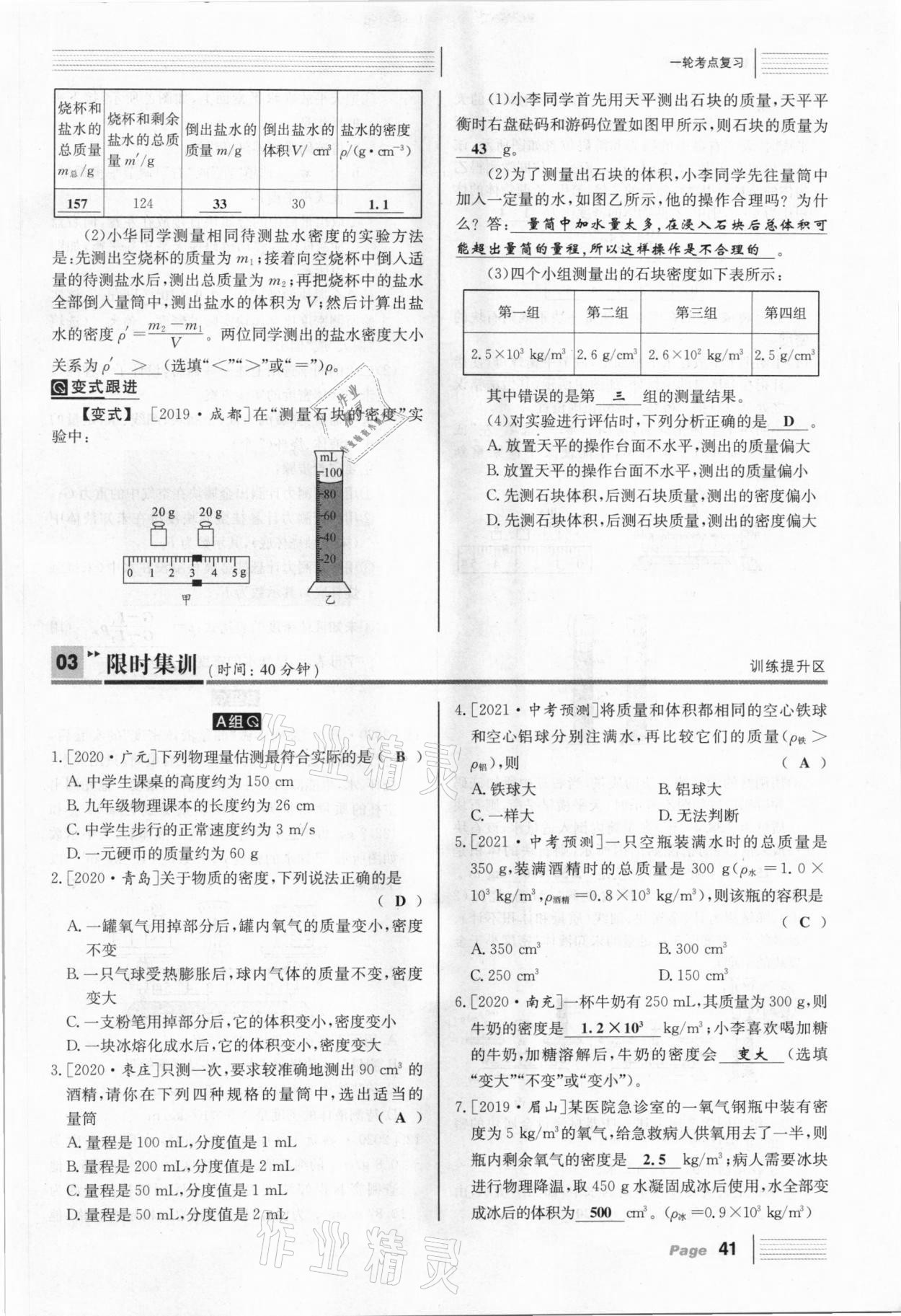 2021年全程夺冠中考突破物理达州专用 第41页