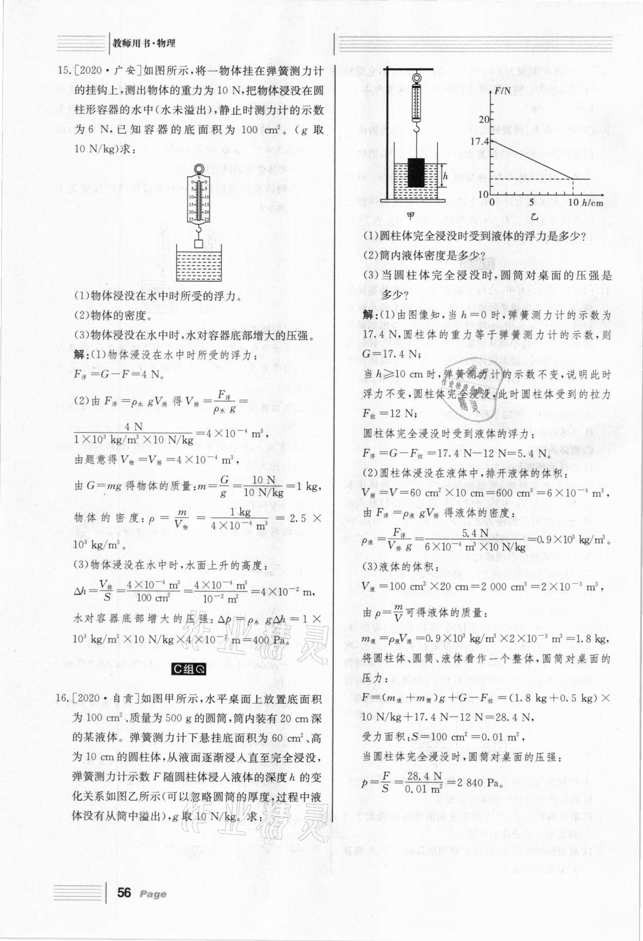 2021年全程夺冠中考突破物理达州专用 第56页