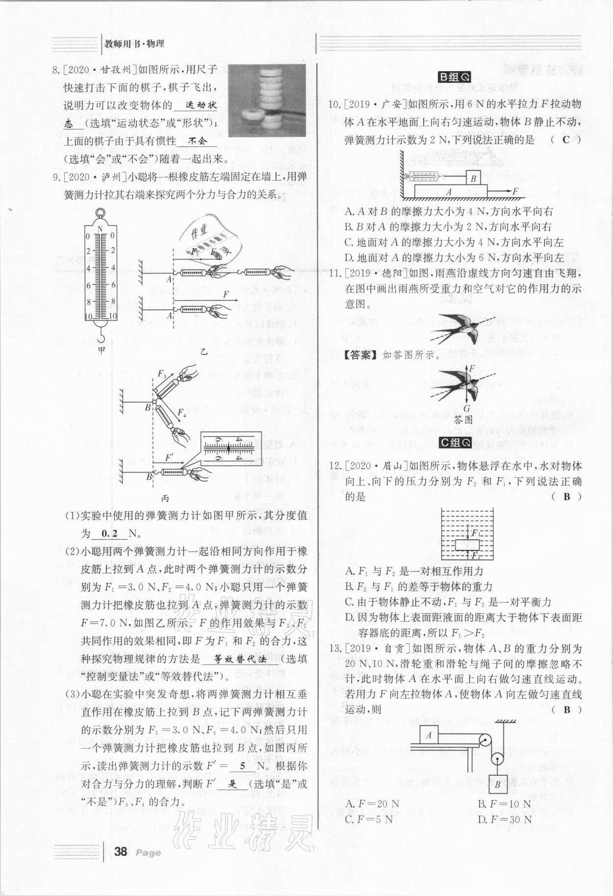 2021年全程夺冠中考突破物理达州专用 第38页