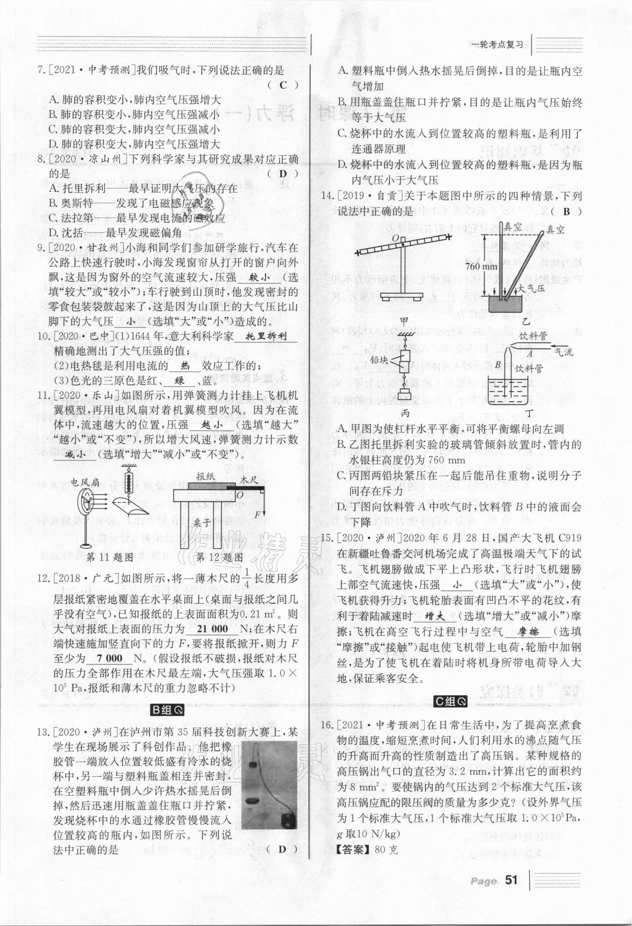 2021年全程夺冠中考突破物理达州专用 第51页