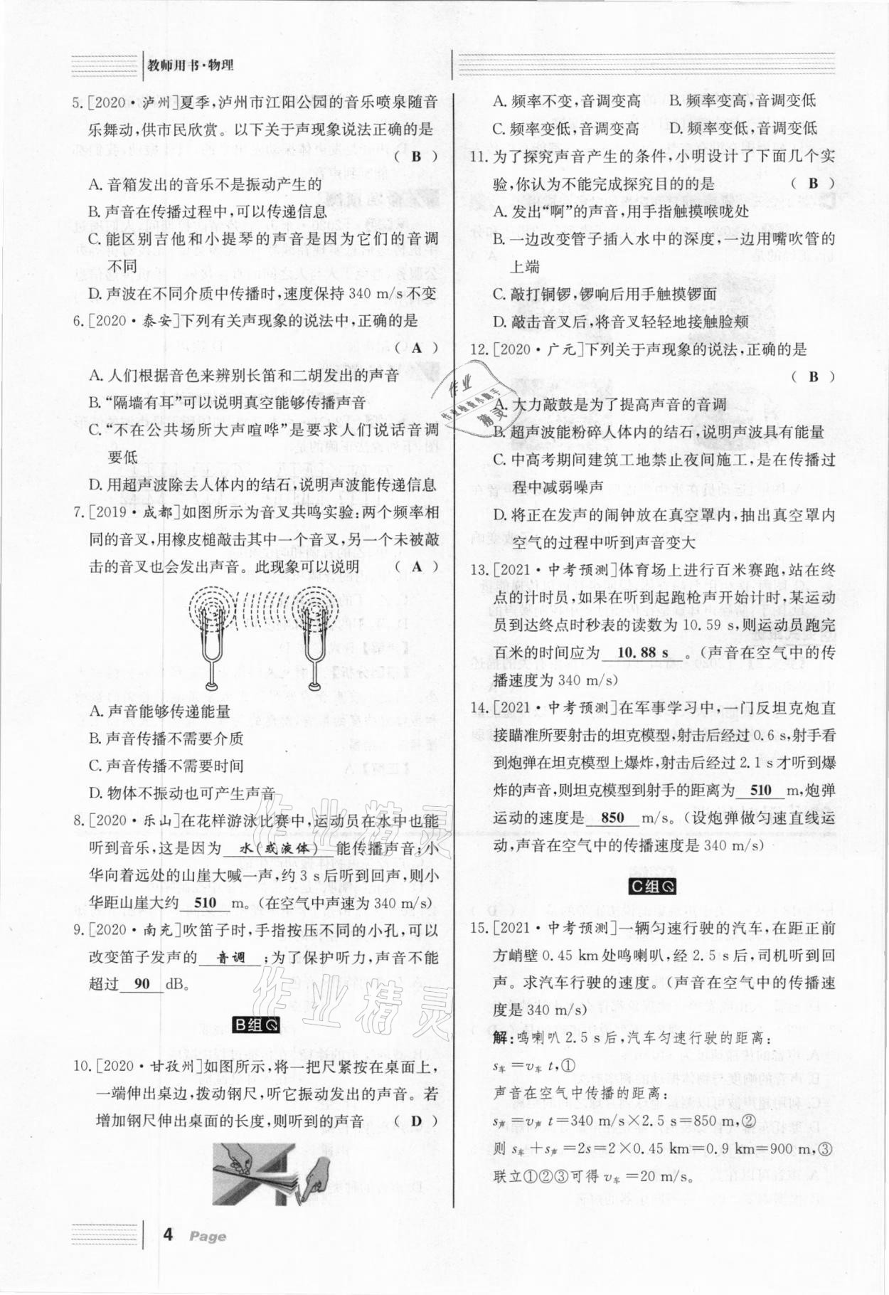 2021年全程奪冠中考突破物理達(dá)州專用 第4頁