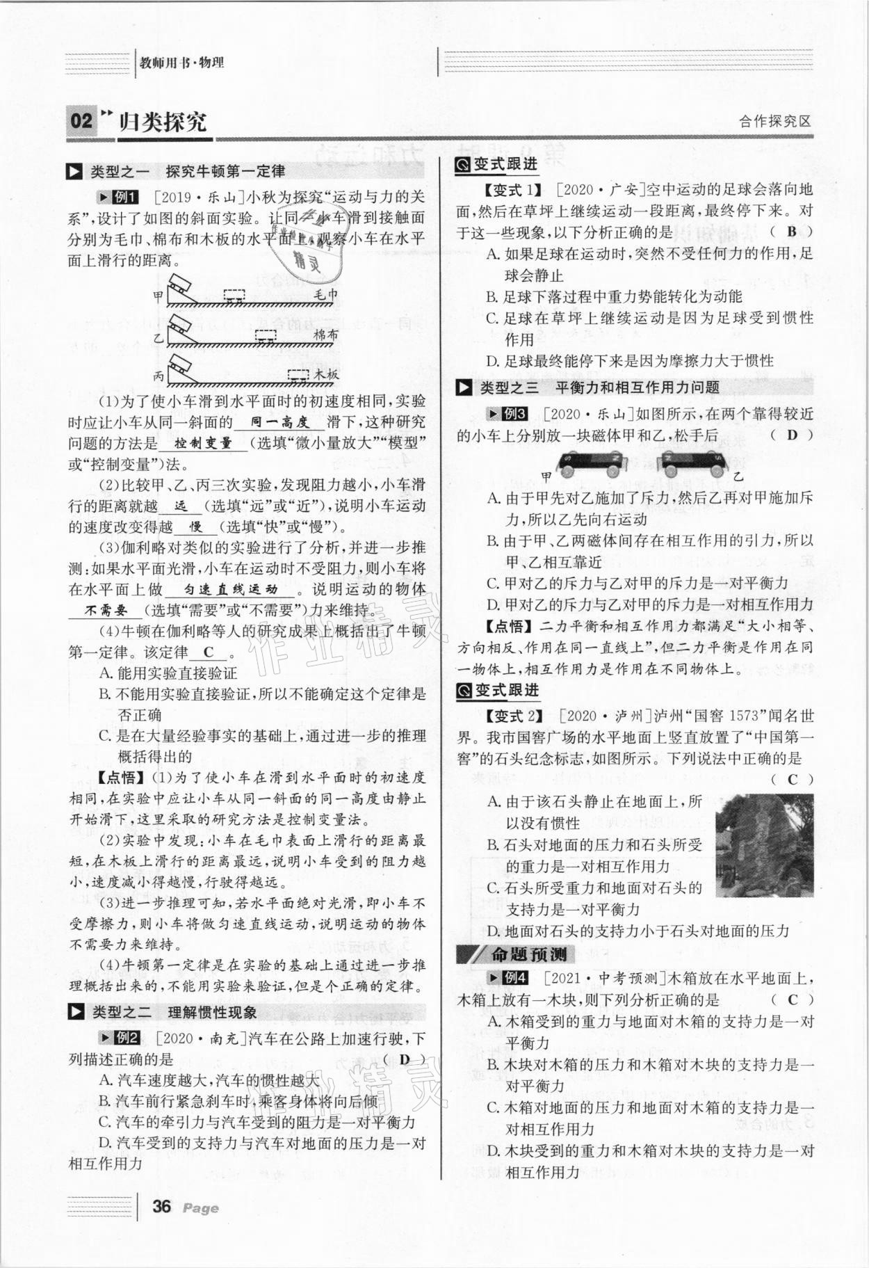 2021年全程奪冠中考突破物理達(dá)州專用 第36頁