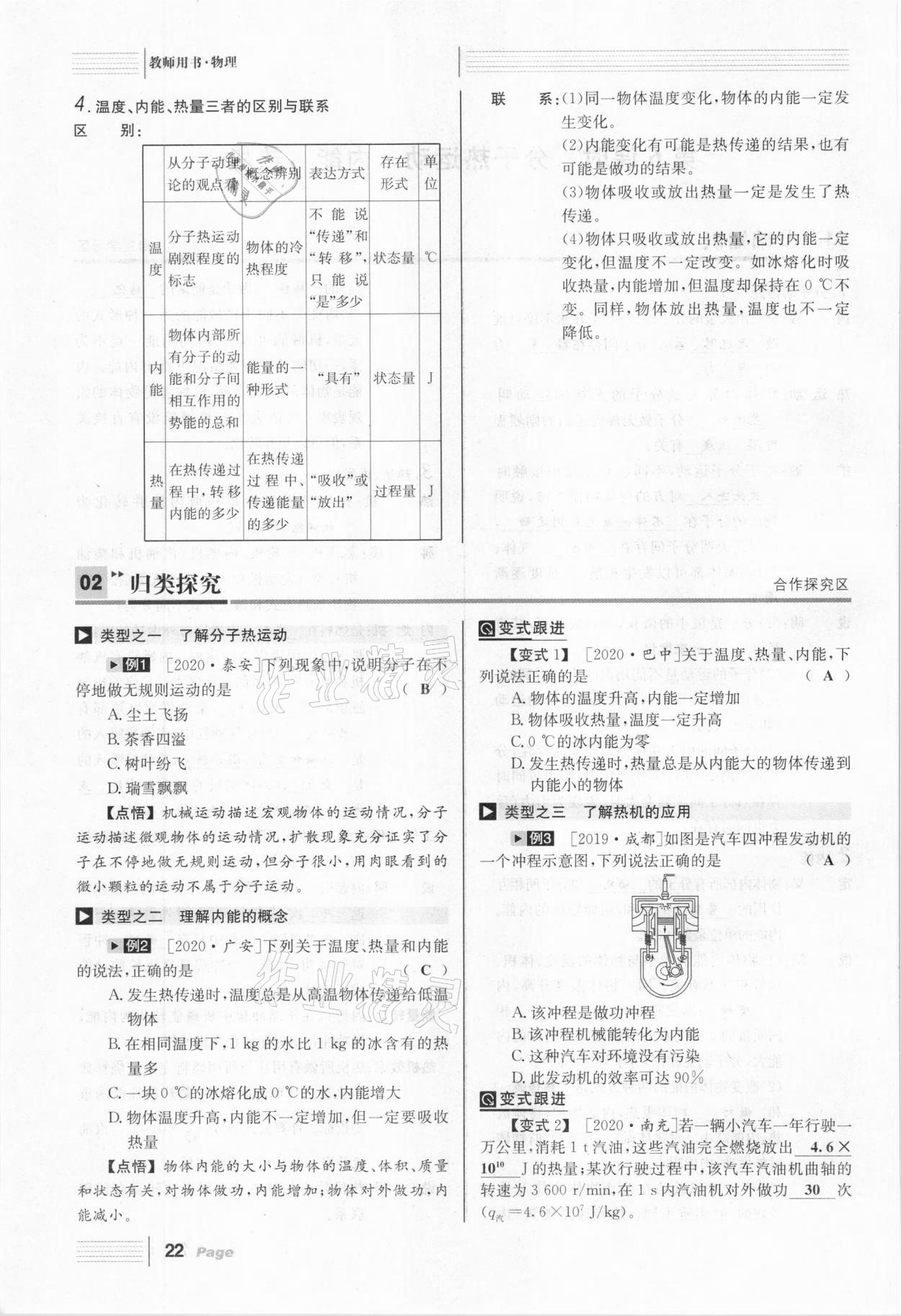 2021年全程夺冠中考突破物理达州专用 第22页