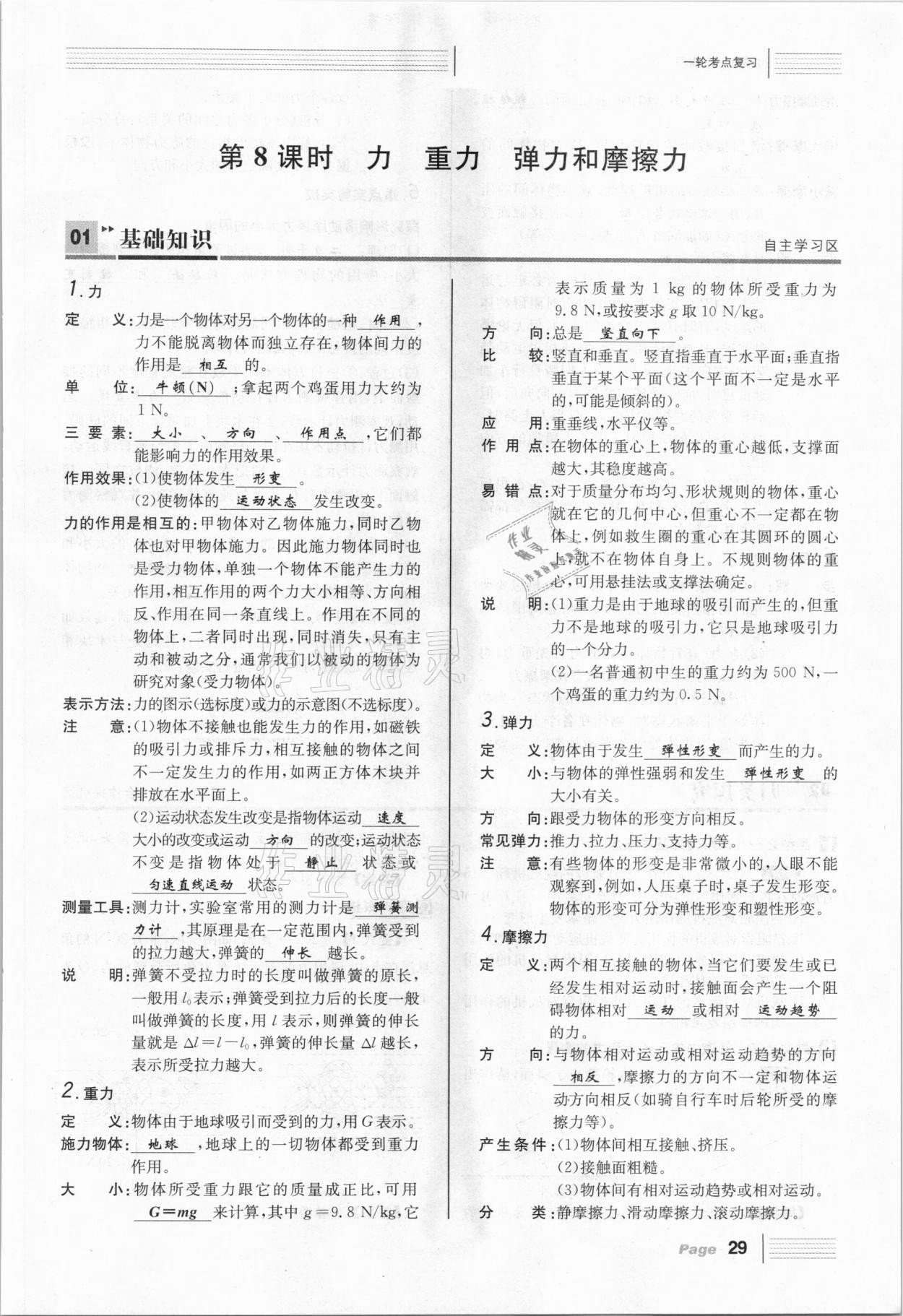 2021年全程奪冠中考突破物理達州專用 第29頁