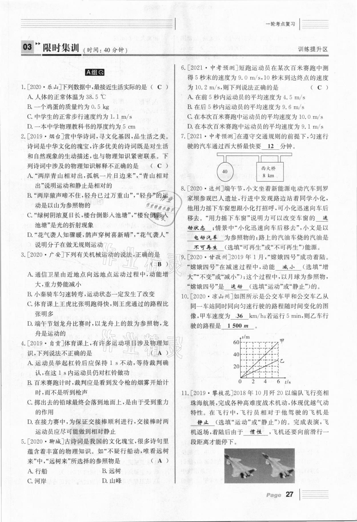 2021年全程夺冠中考突破物理达州专用 第27页