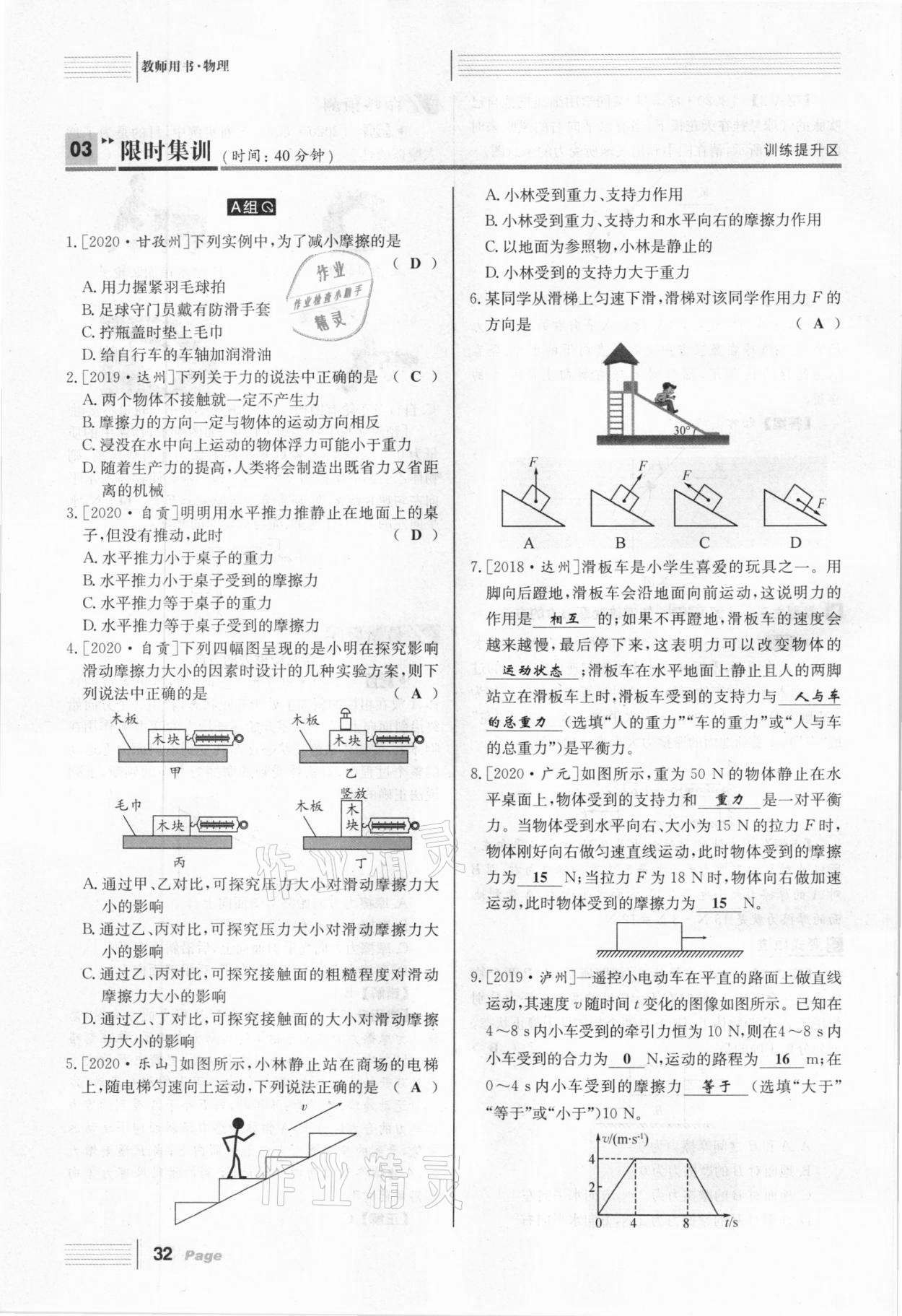 2021年全程奪冠中考突破物理達州專用 第32頁