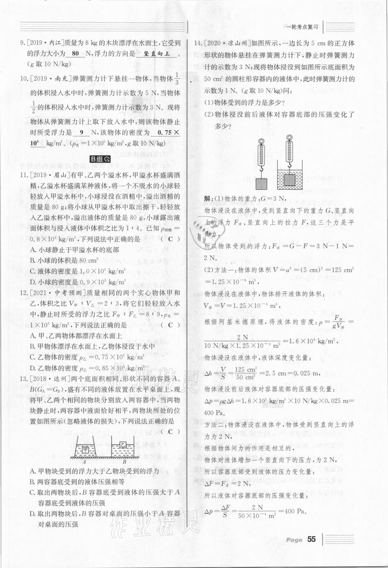 2021年全程夺冠中考突破物理达州专用 第55页