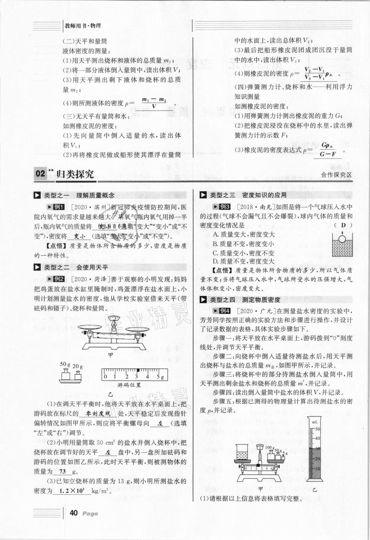 2021年全程夺冠中考突破物理达州专用 第40页