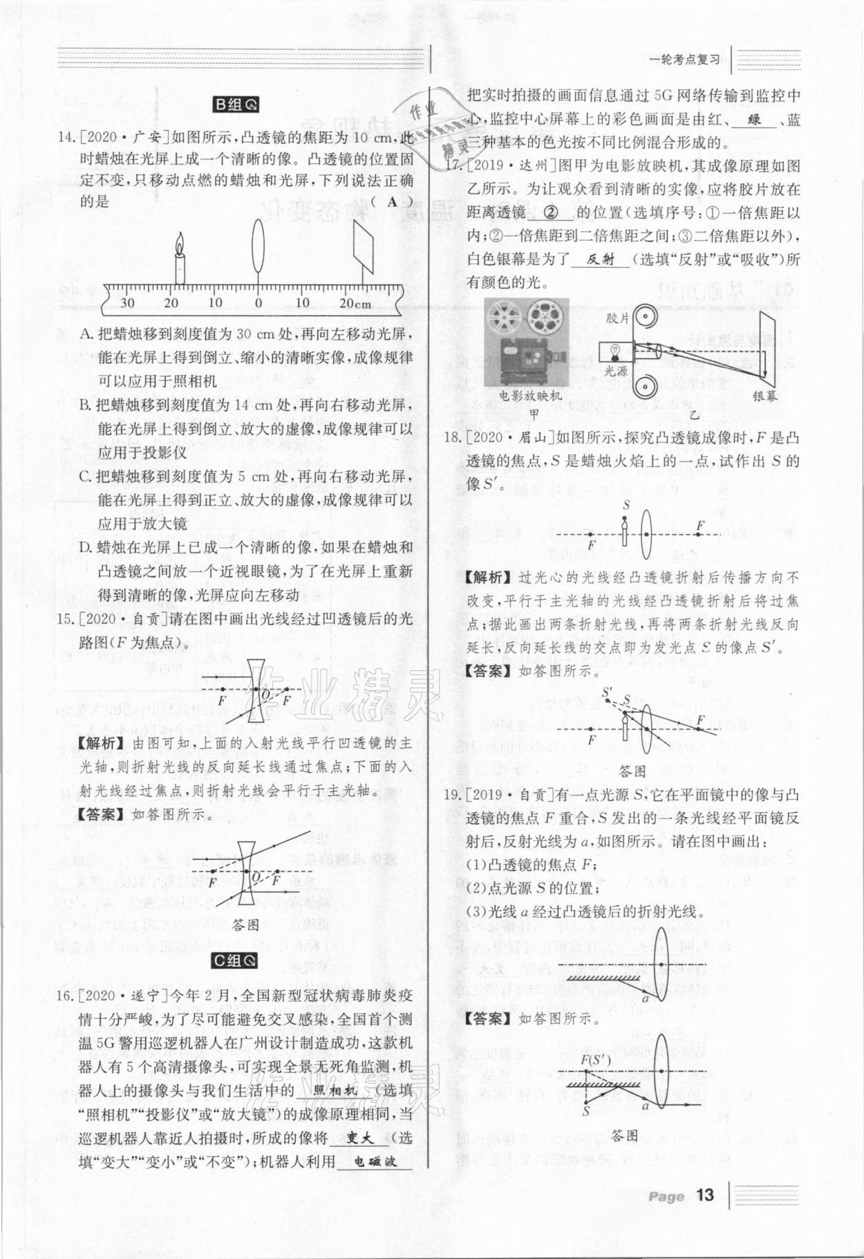 2021年全程夺冠中考突破物理达州专用 第13页