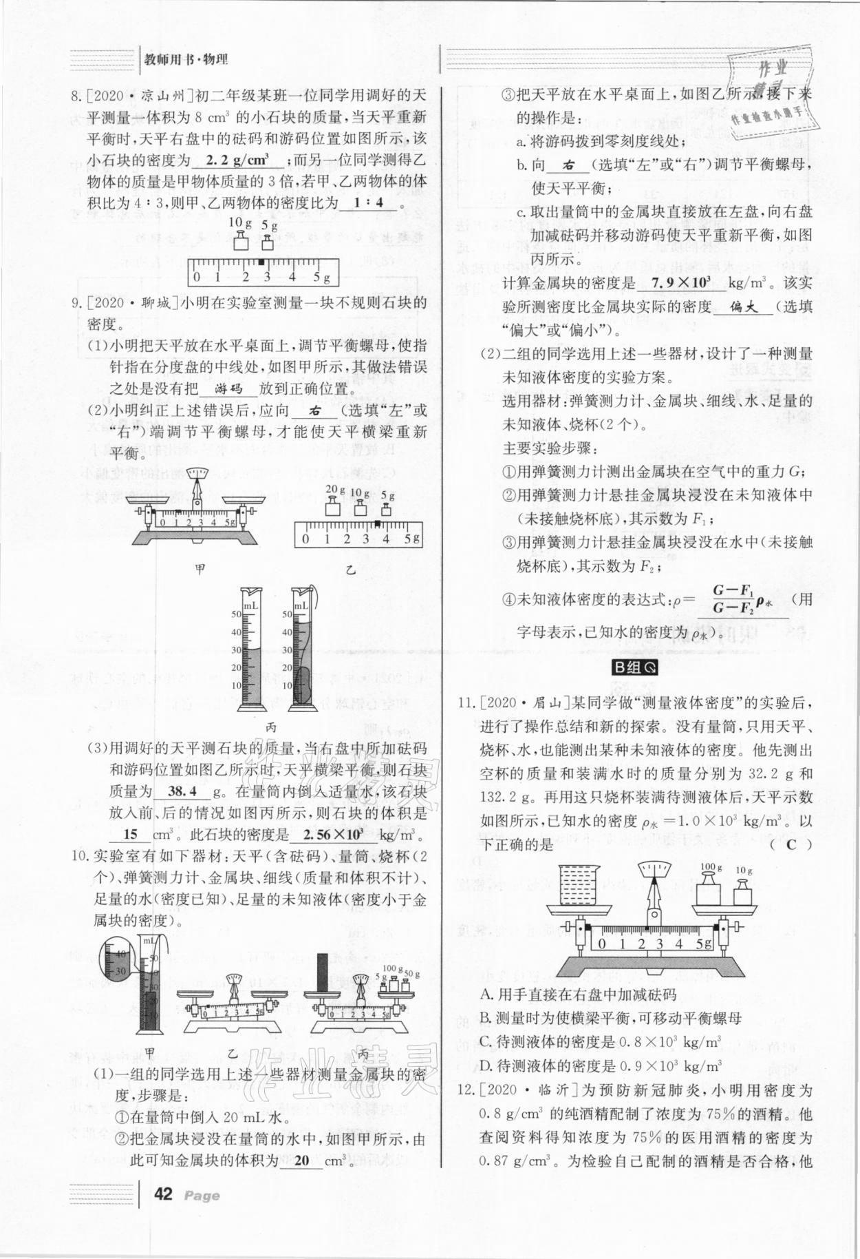 2021年全程夺冠中考突破物理达州专用 第42页