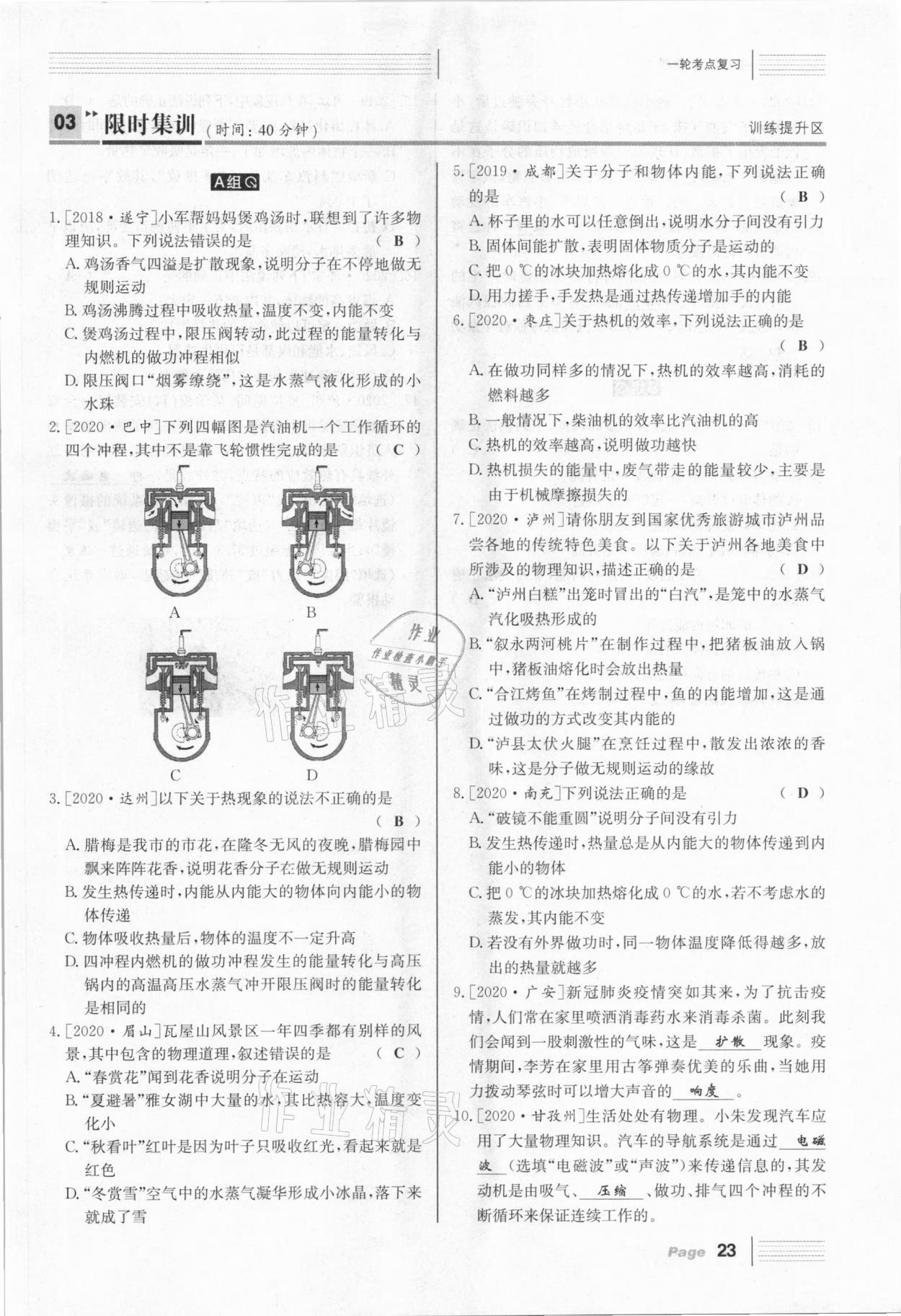 2021年全程夺冠中考突破物理达州专用 第23页