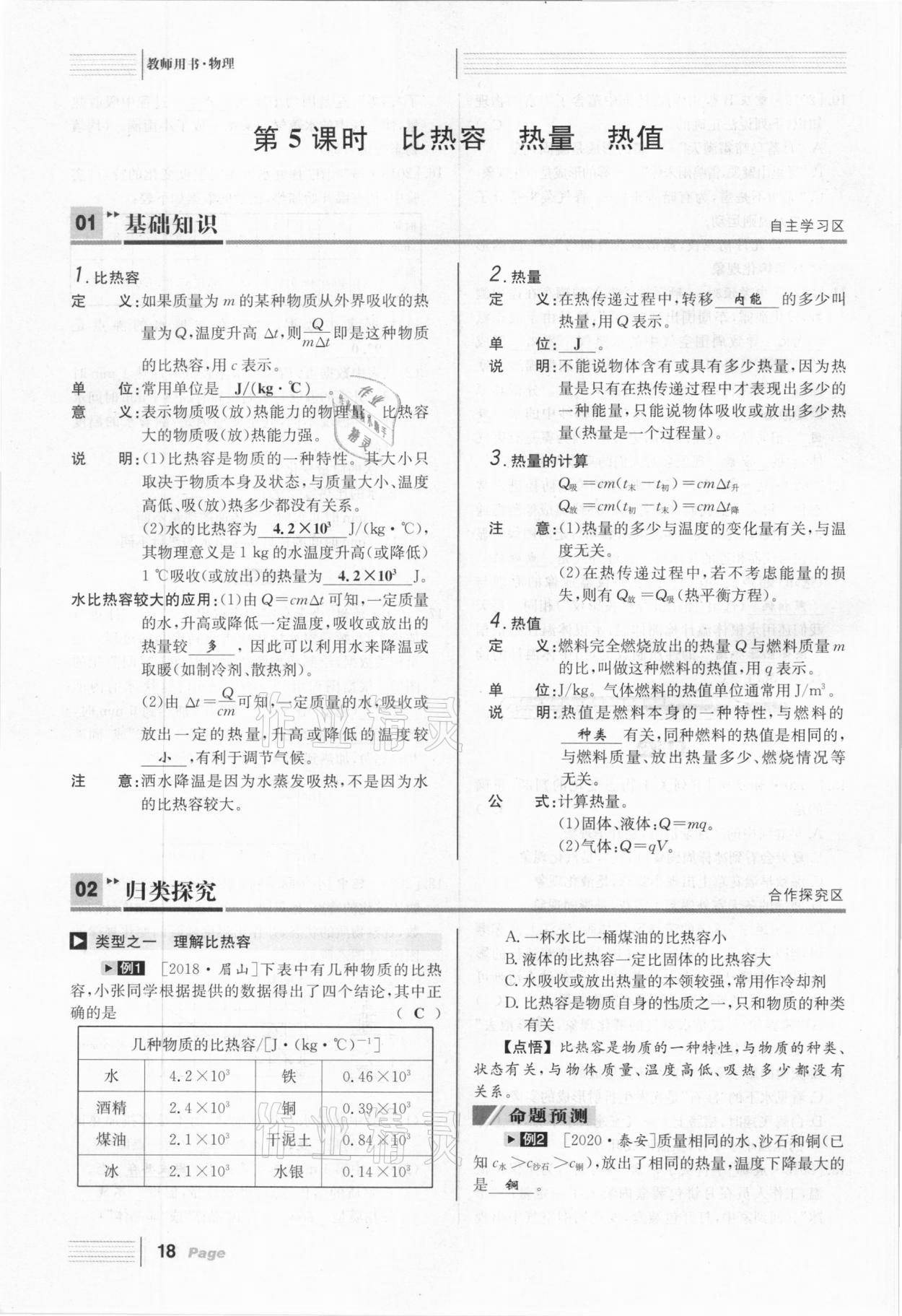 2021年全程夺冠中考突破物理达州专用 第18页