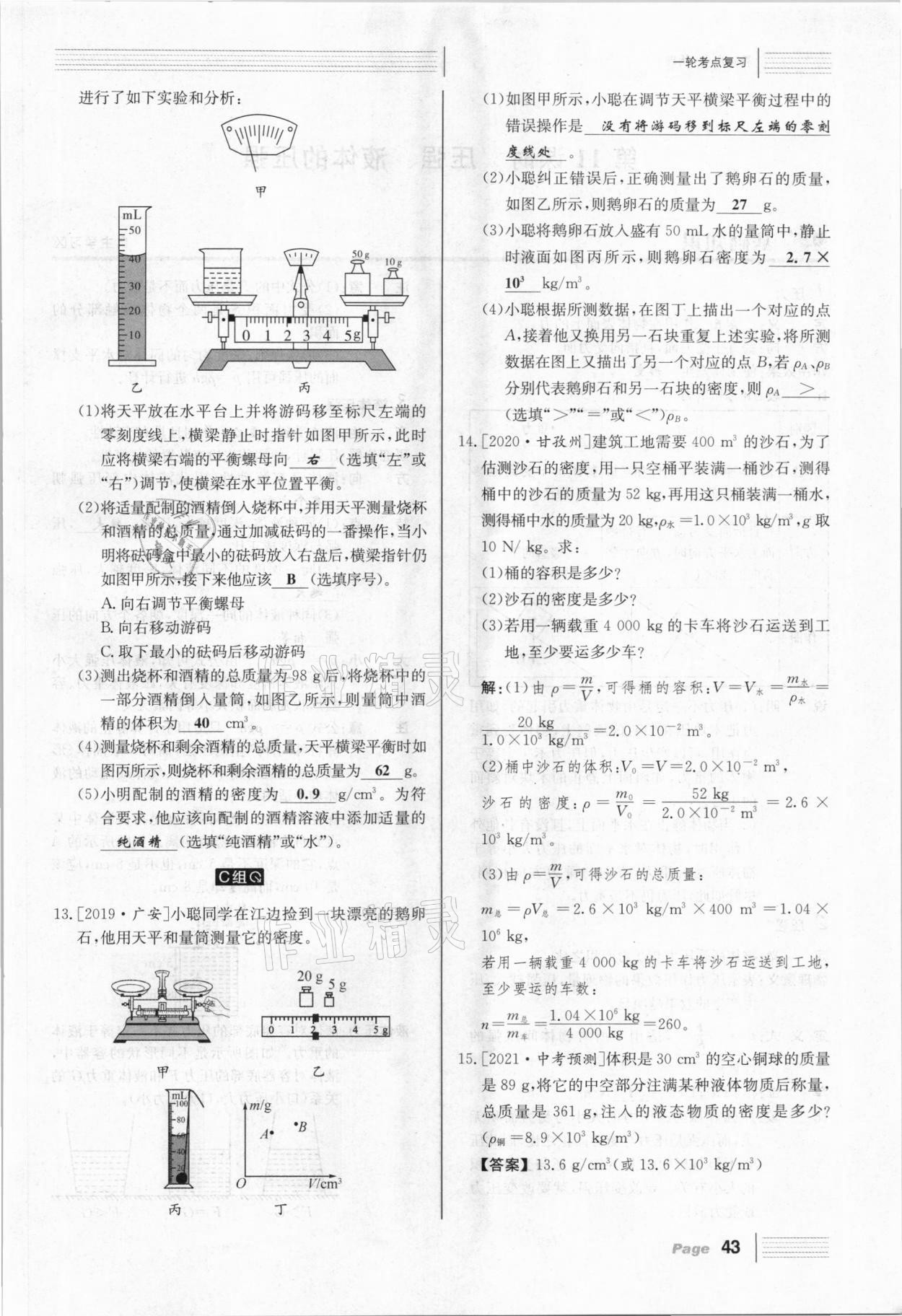 2021年全程奪冠中考突破物理達(dá)州專用 第43頁