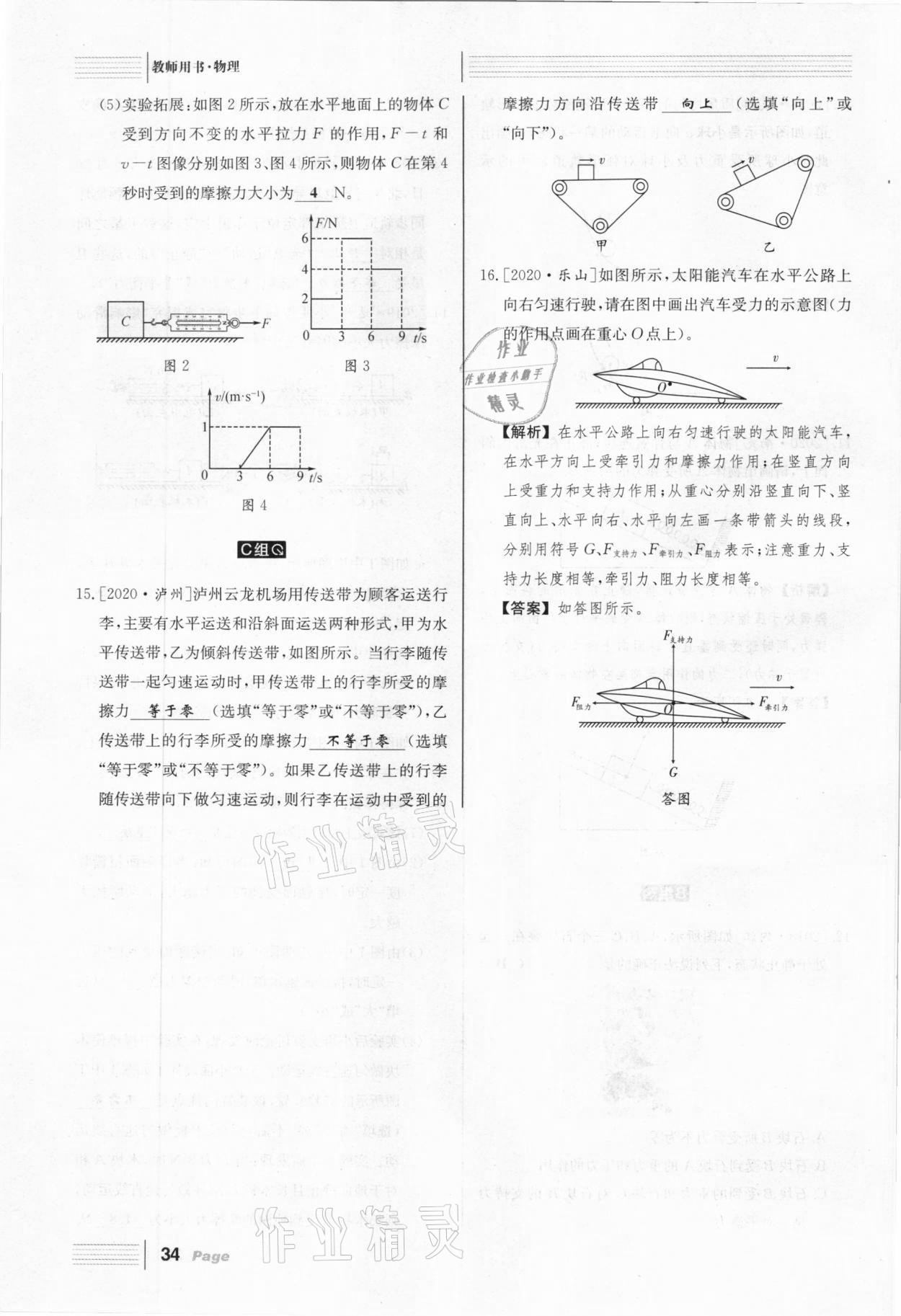 2021年全程夺冠中考突破物理达州专用 第34页