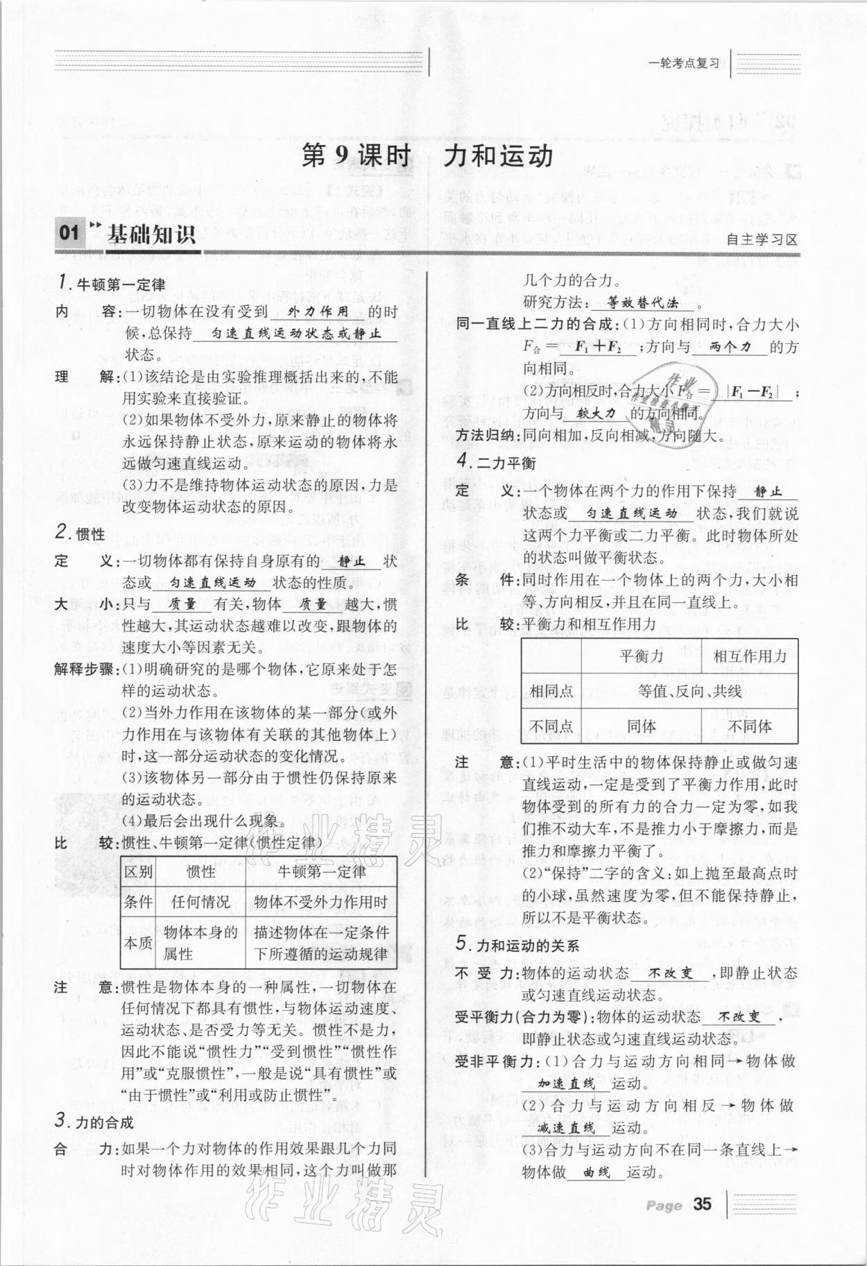 2021年全程奪冠中考突破物理達(dá)州專用 第35頁(yè)