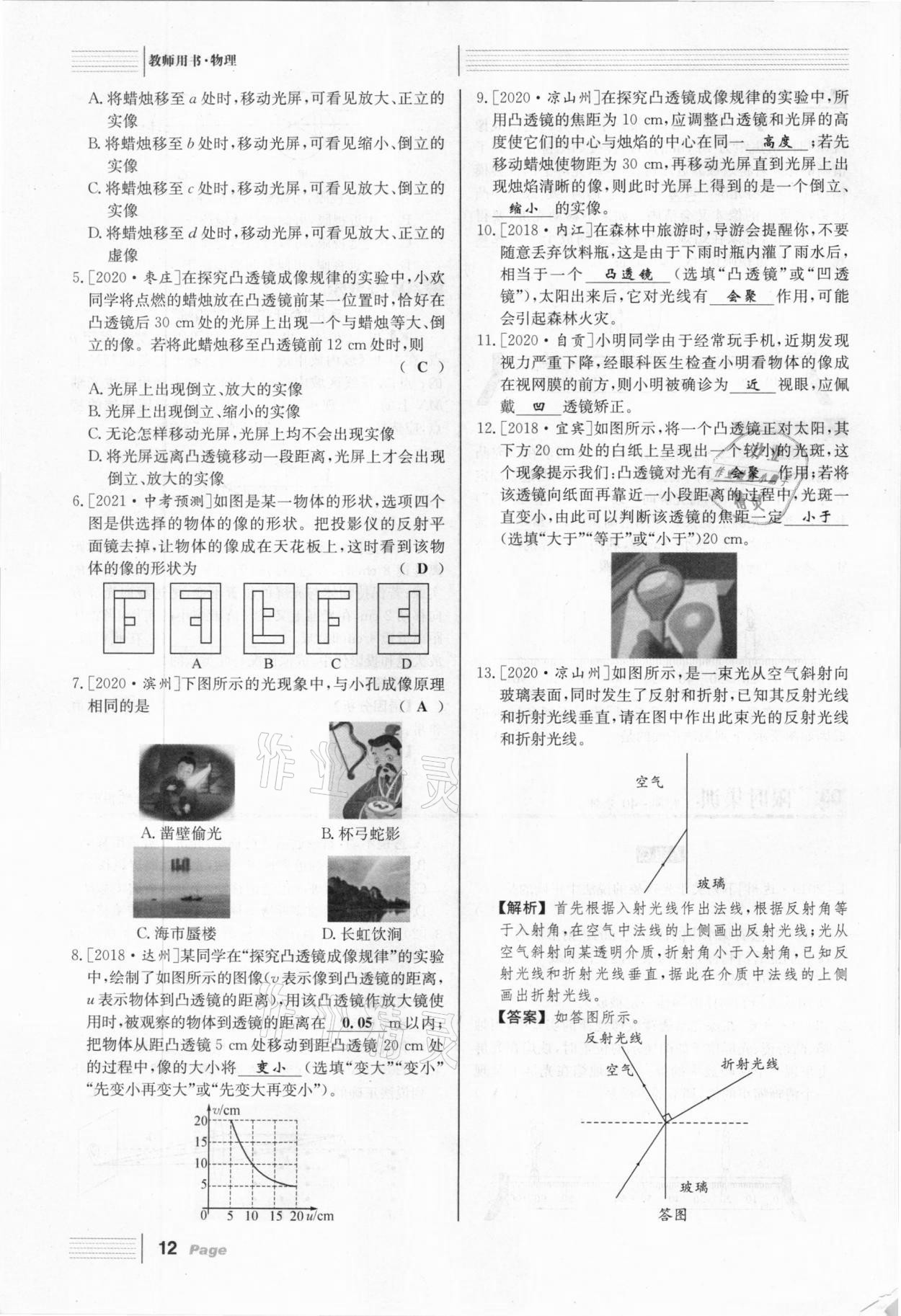 2021年全程奪冠中考突破物理達(dá)州專用 第12頁