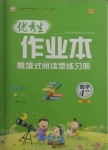 2020年優秀生作業本四年級數學上冊西師大版