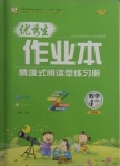 2020年優(yōu)秀生作業(yè)本四年級數(shù)學(xué)上冊西師大版