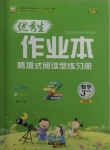 2020年優秀生作業本三年級數學上冊西師大版