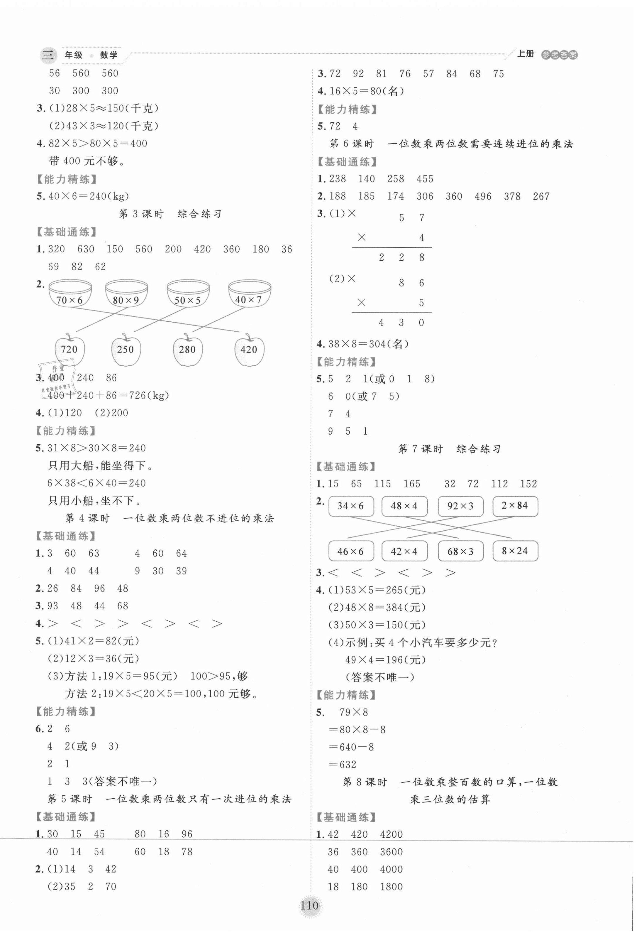 2020年優(yōu)秀生作業(yè)本三年級數(shù)學(xué)上冊西師大版 參考答案第2頁