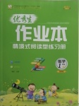 2020年優(yōu)秀生作業(yè)本一年級數(shù)學上冊西師大版