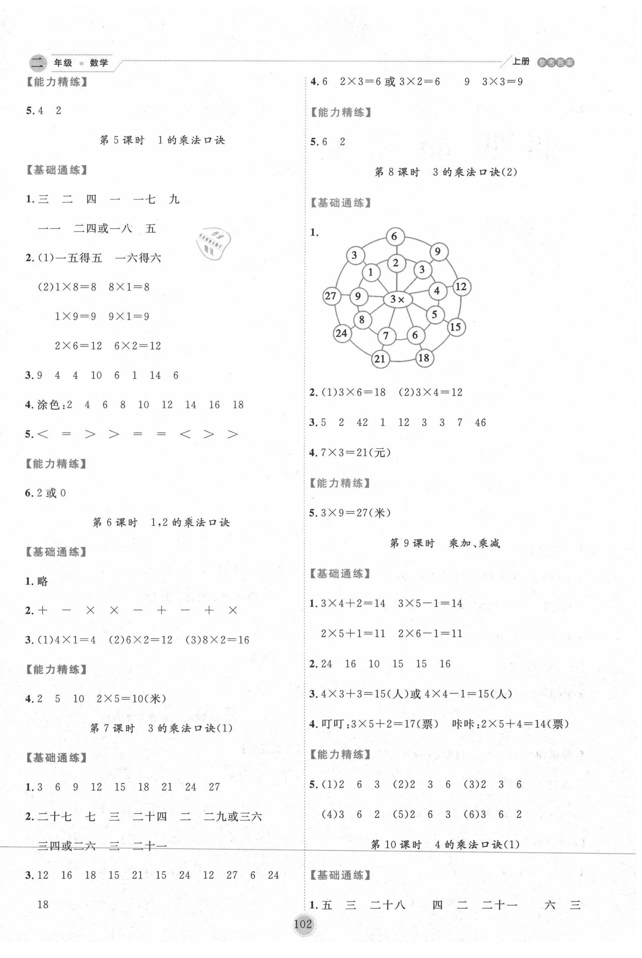 2020年優秀生作業本二年級數學上冊西師大版 參考答案第2頁