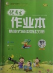 2020年優秀生作業本二年級數學上冊西師大版