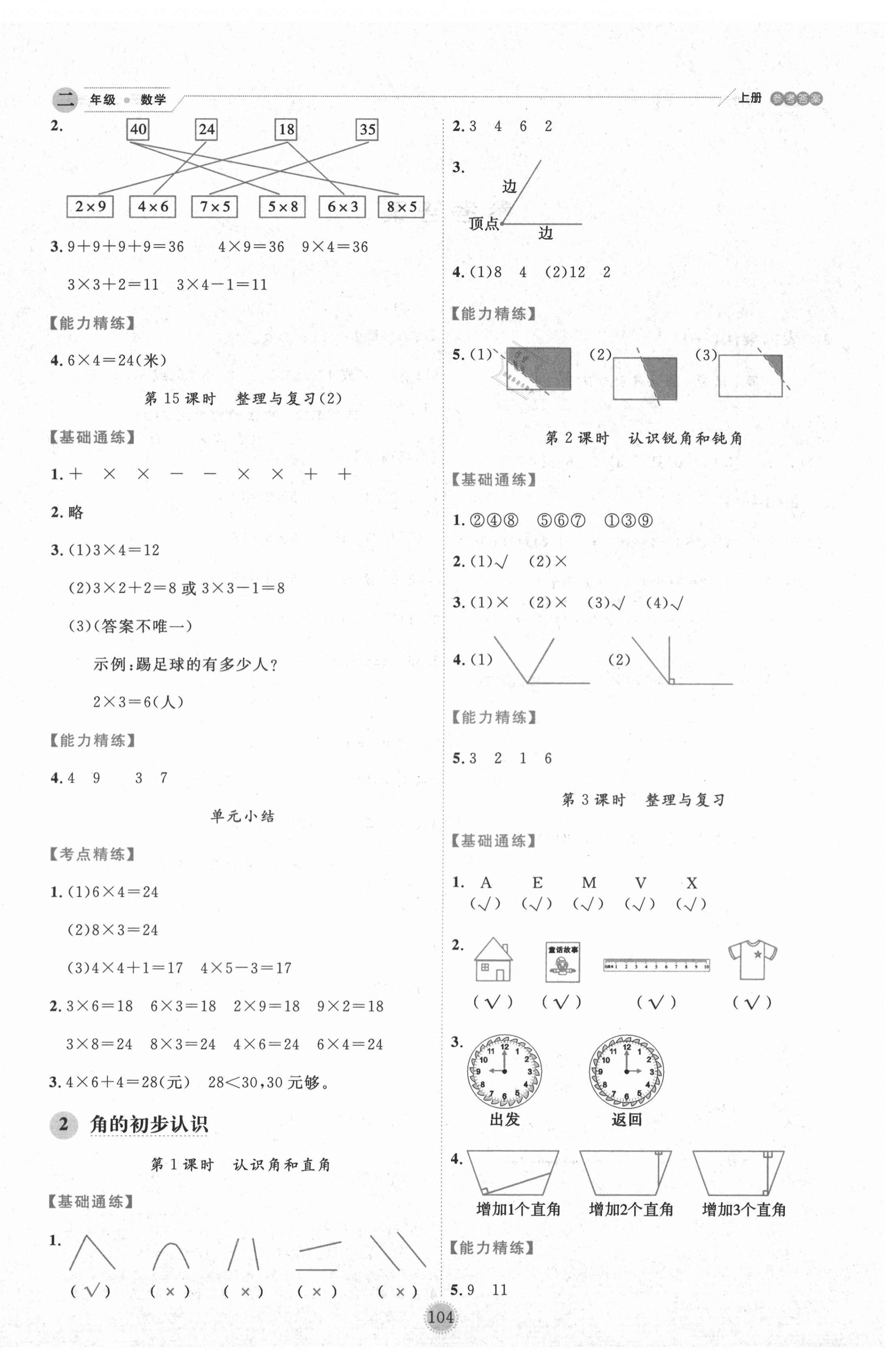 2020年優秀生作業本二年級數學上冊西師大版 參考答案第4頁