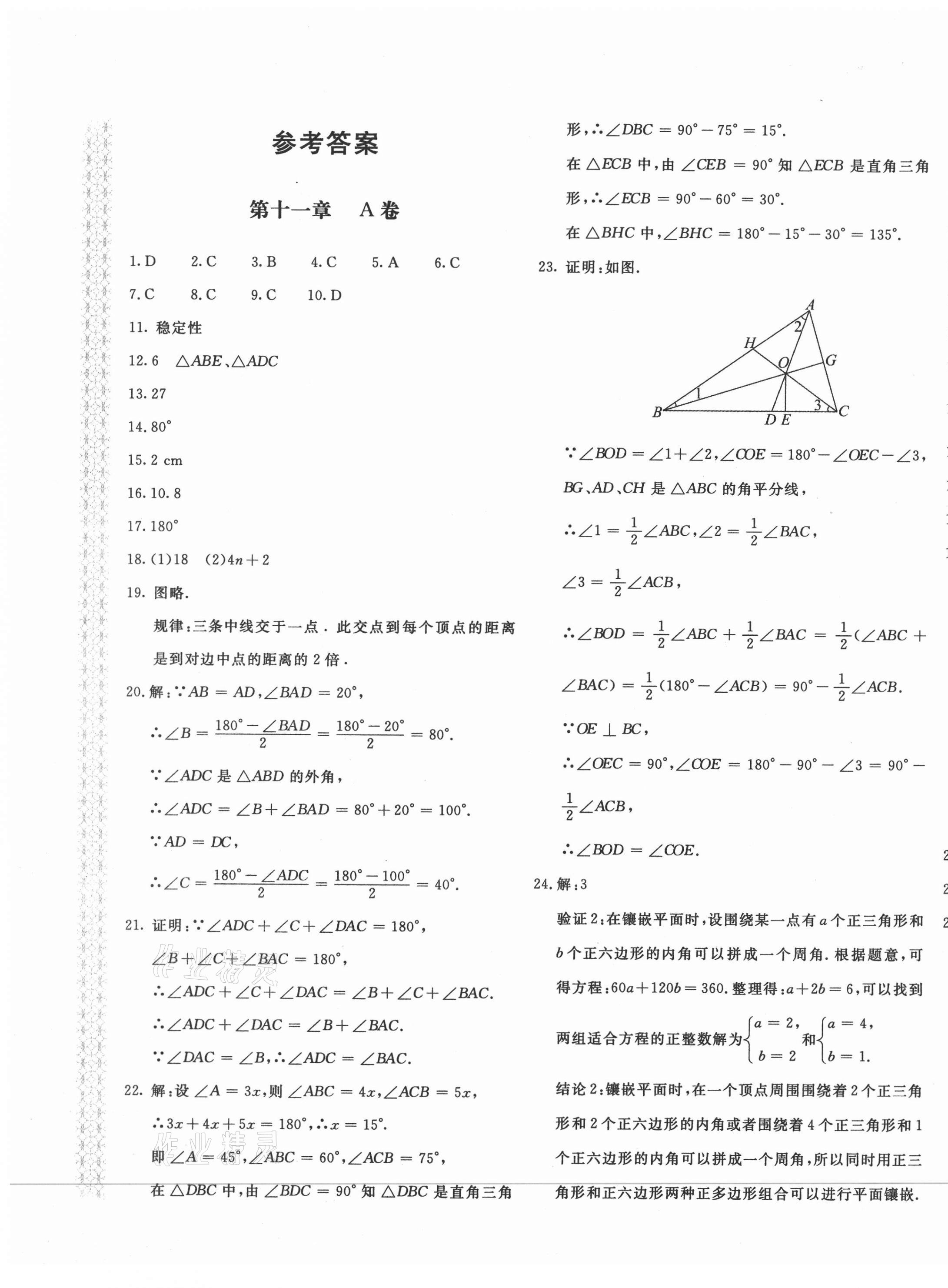 2020年新課堂AB卷單元測(cè)試八年級(jí)數(shù)學(xué)上冊(cè)人教版 第1頁(yè)