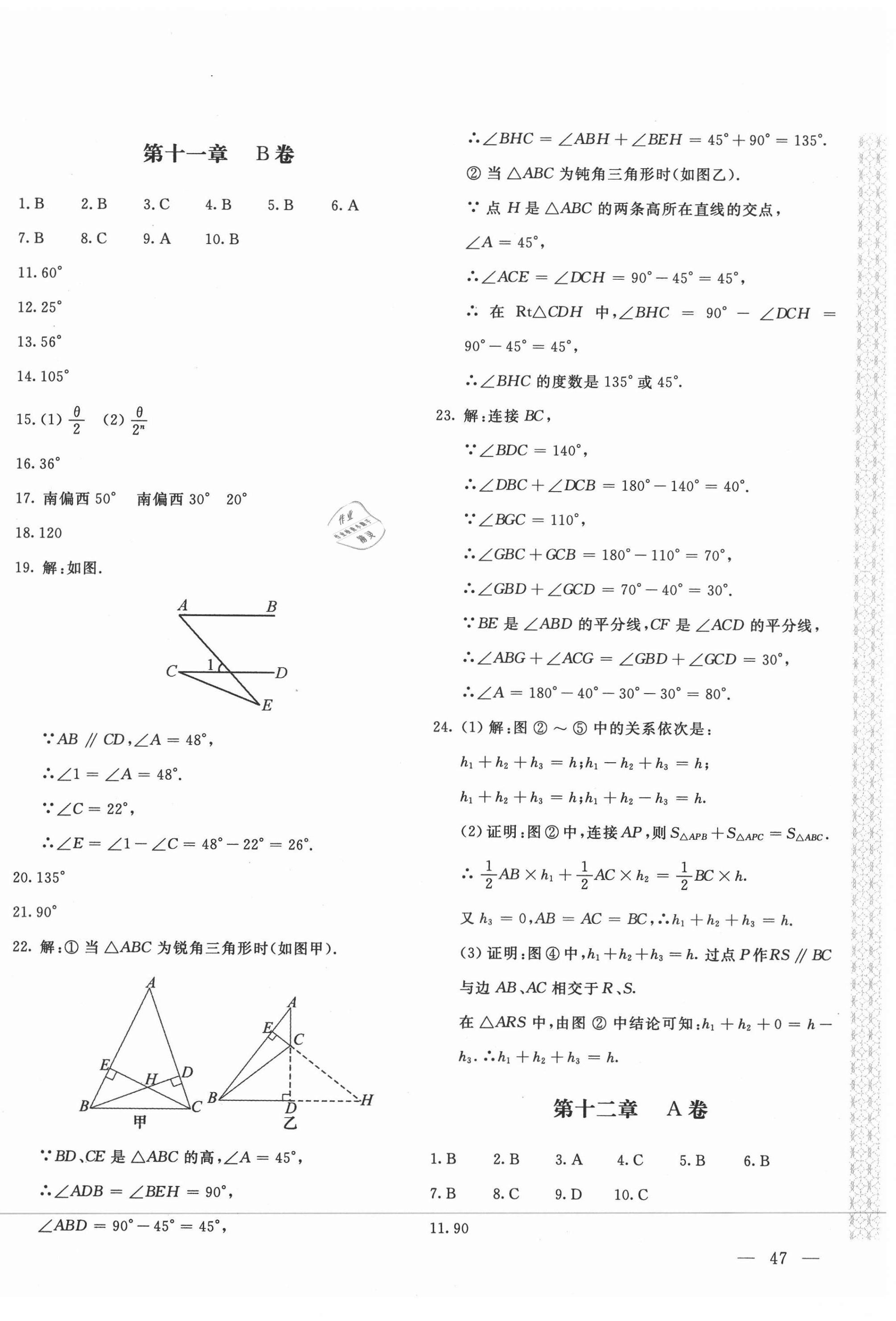 2020年新課堂AB卷單元測試八年級數(shù)學(xué)上冊人教版 第2頁