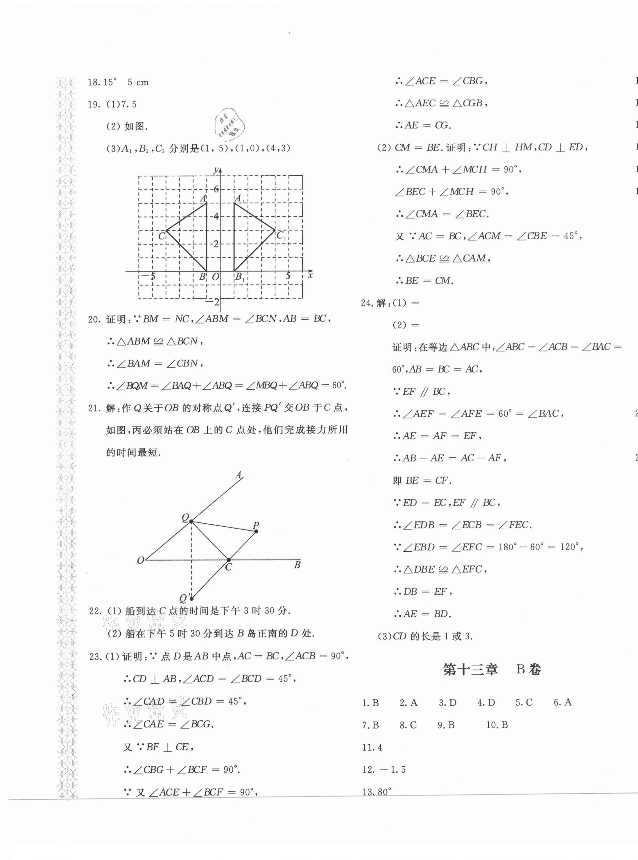 2020年新課堂AB卷單元測(cè)試八年級(jí)數(shù)學(xué)上冊(cè)人教版 第5頁(yè)