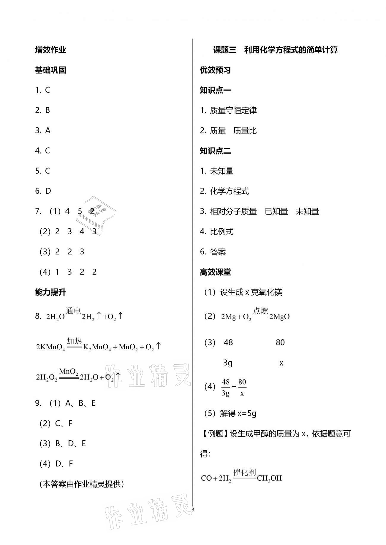 2020年人教金学典同步解析与测评九年级化学全一册人教版云南专版 参考答案第3页